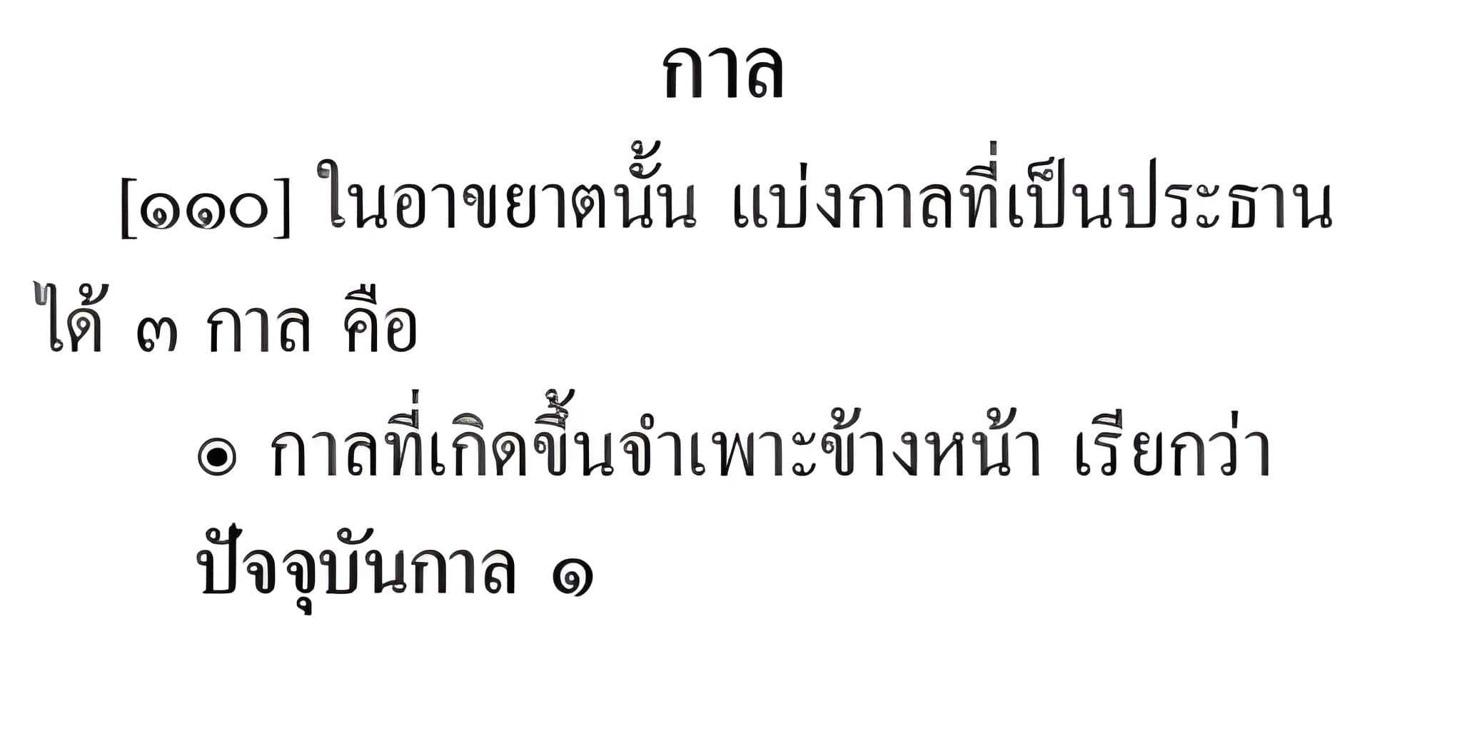 026 อาขยาต