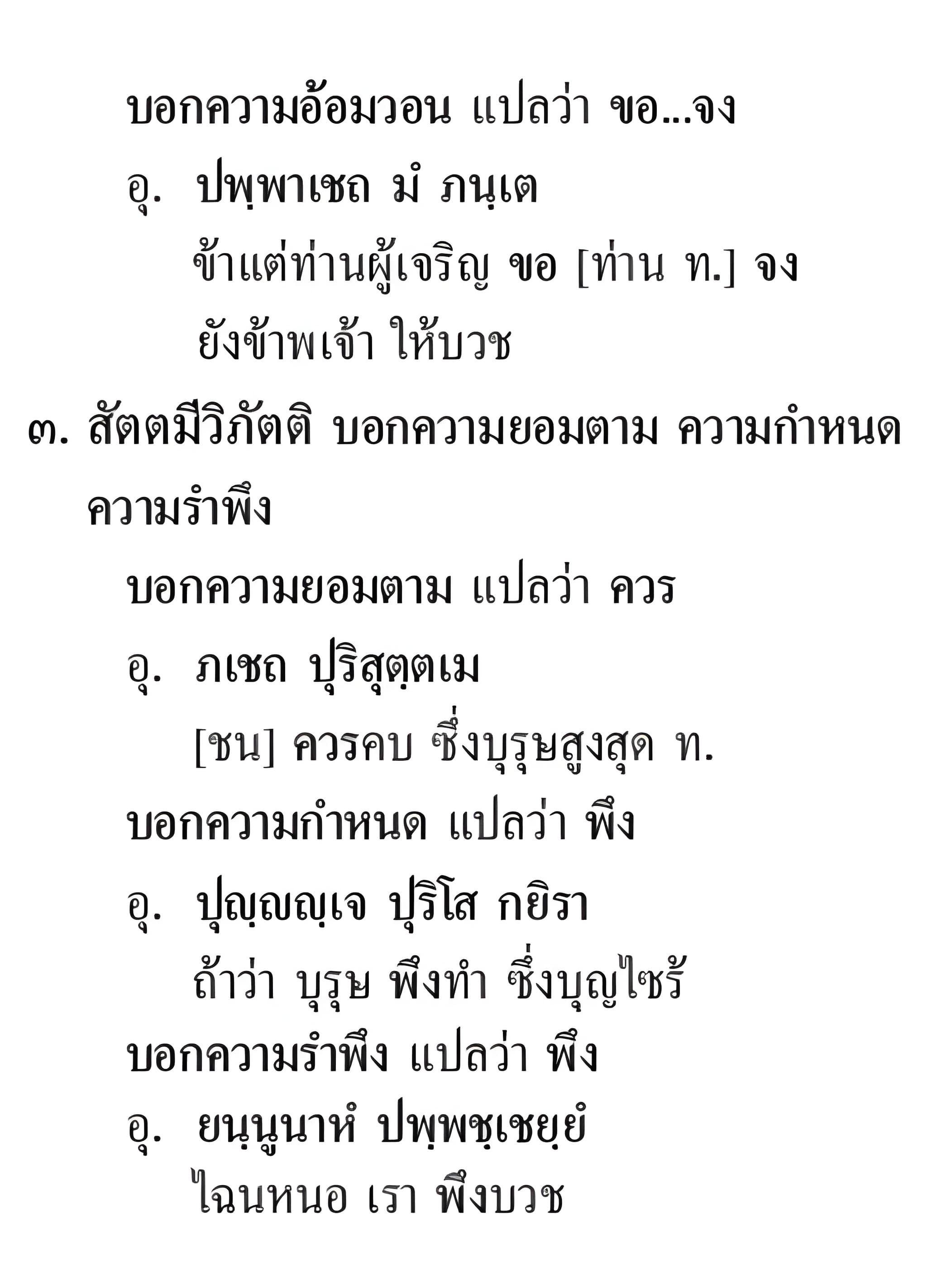 026 อาขยาต