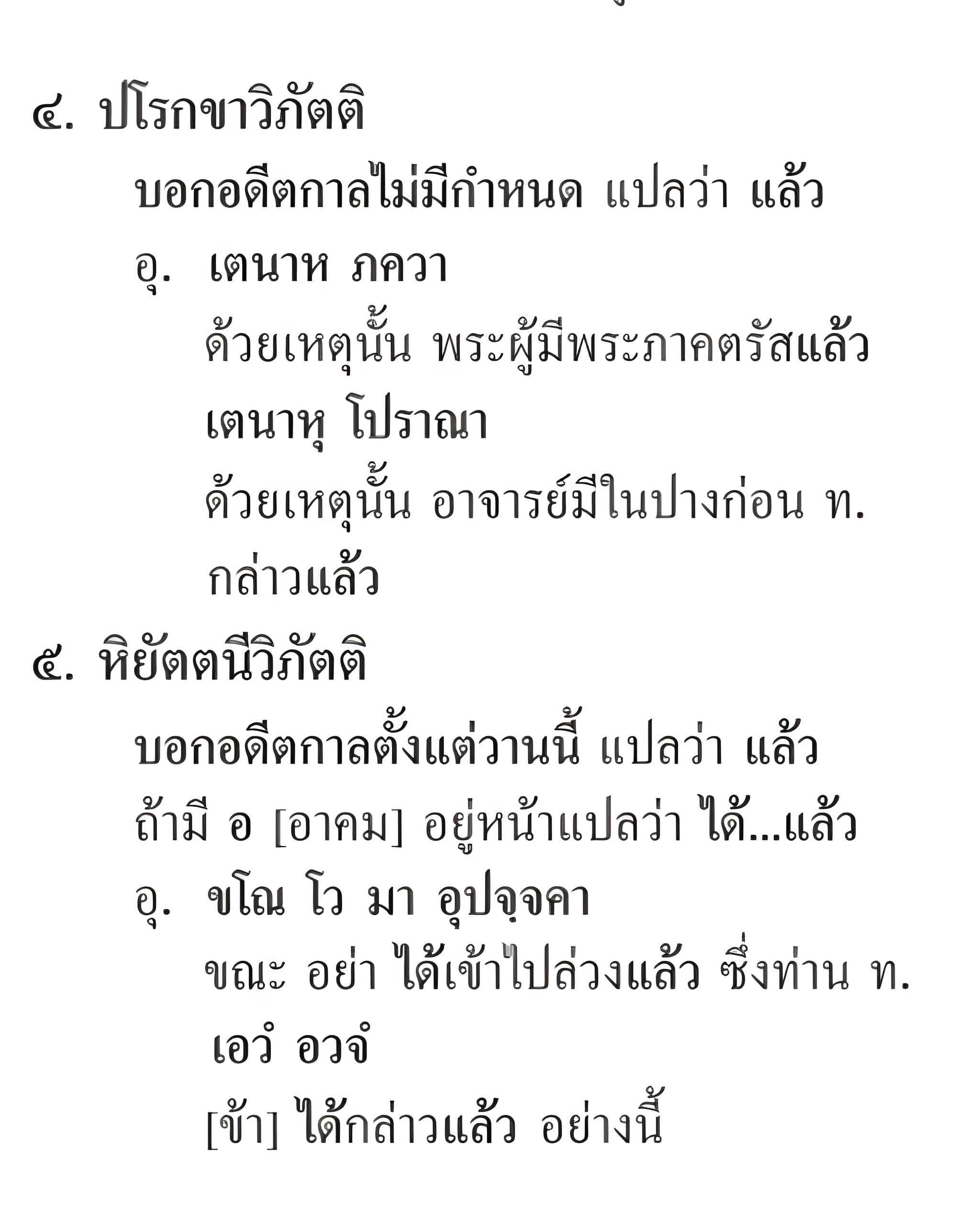 026 อาขยาต