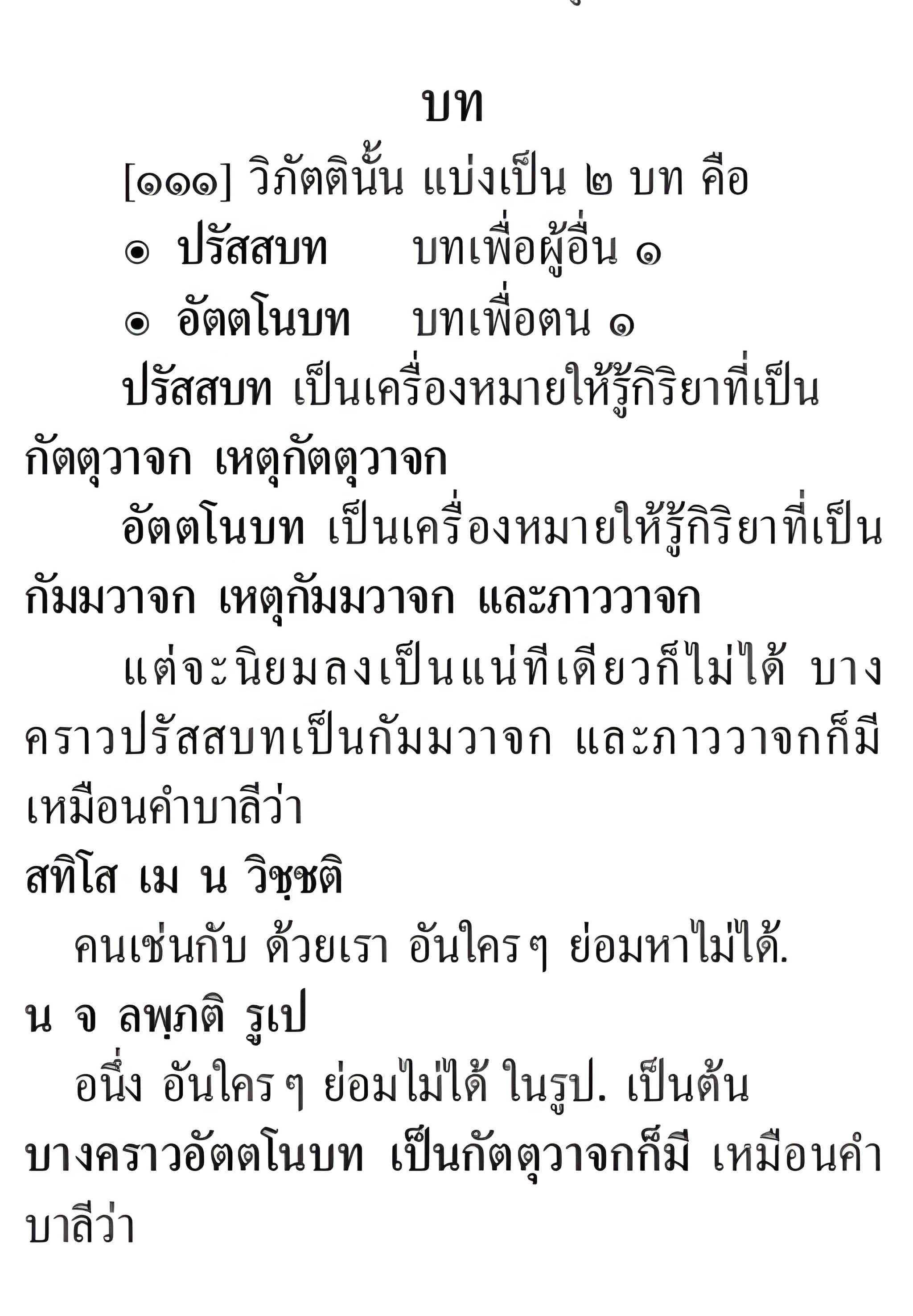 027 อาขยาต บท