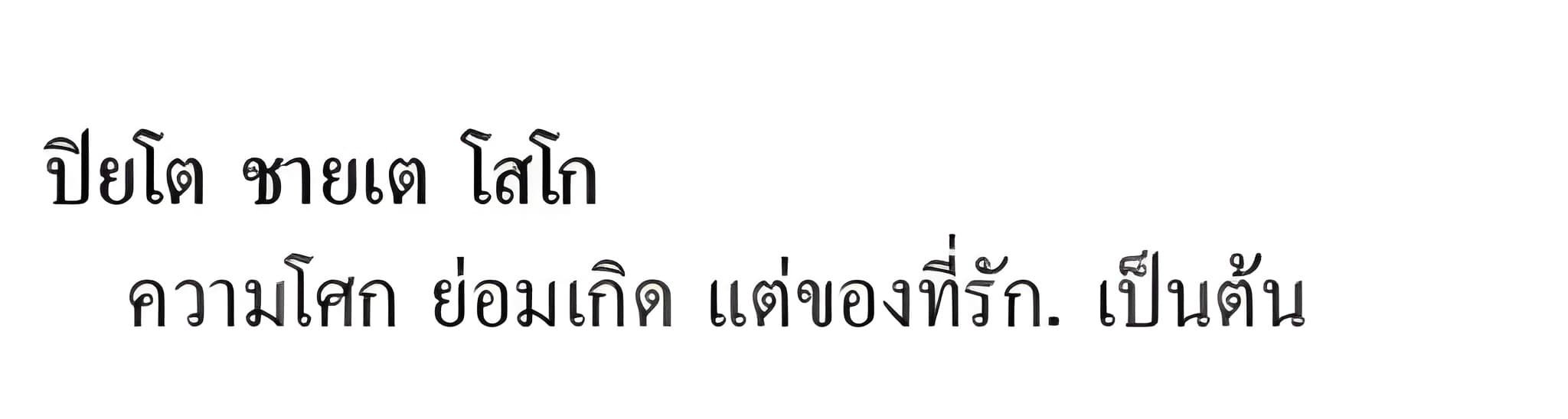 027 อาขยาต บท