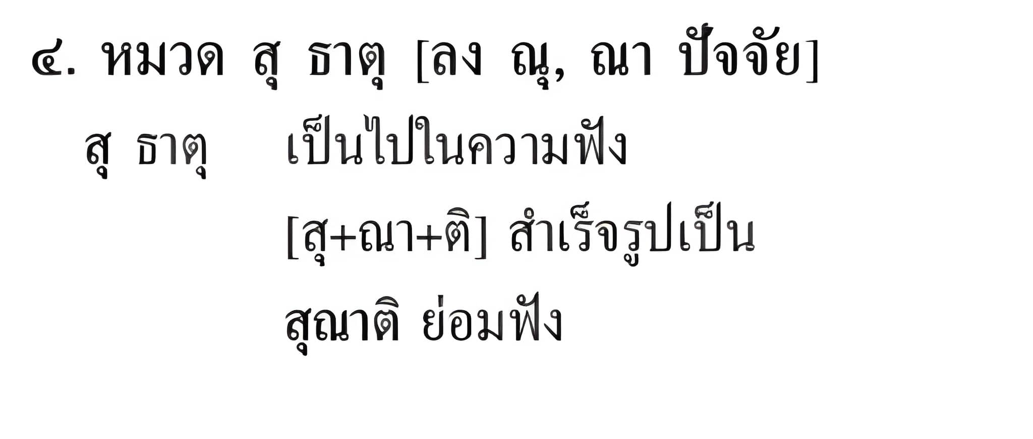 032 หมวด สุ