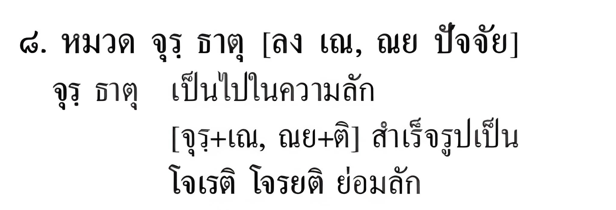 035 หมวด จุรฺ