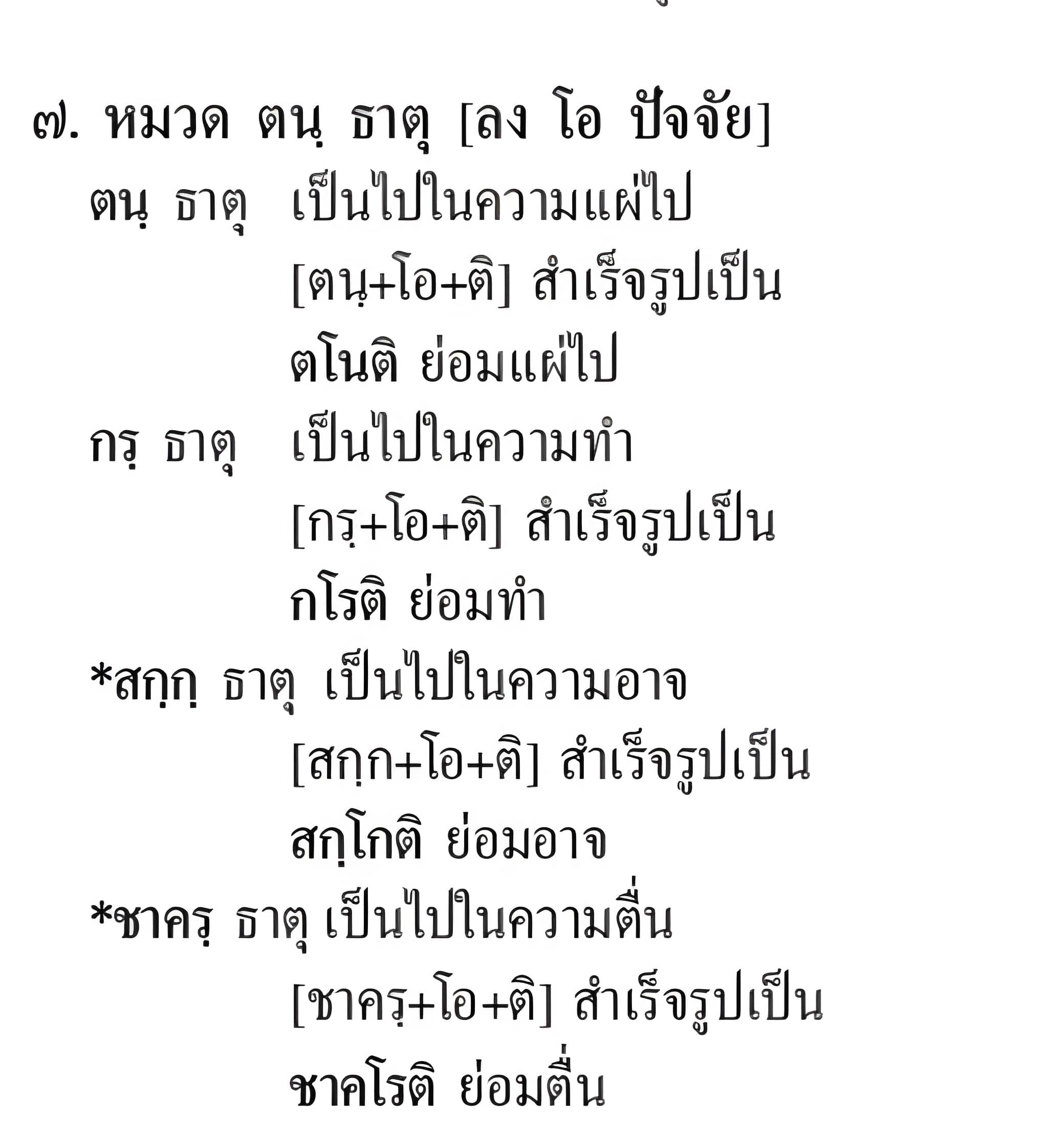 034 หมวด คหฺ