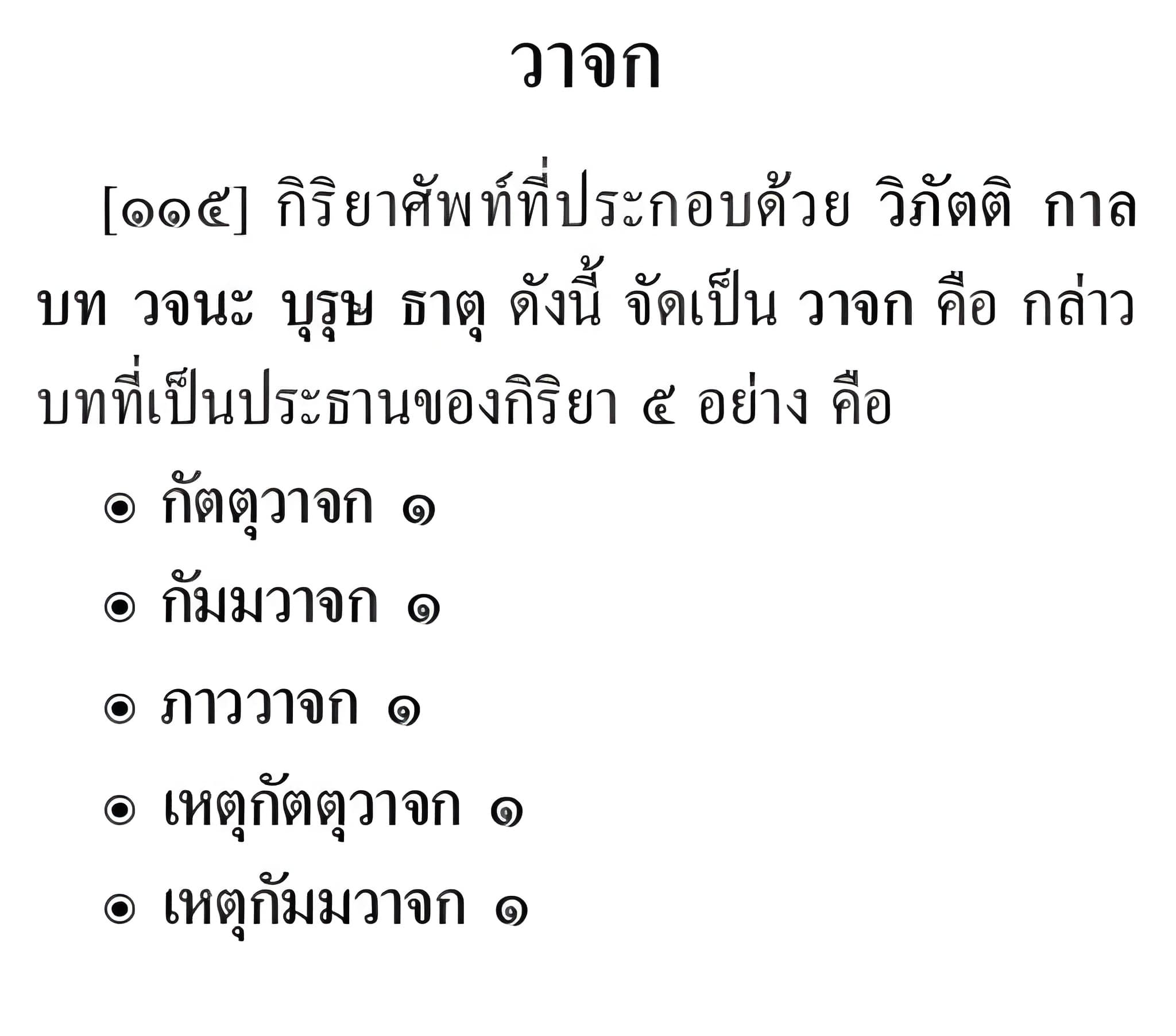037 วาจก
