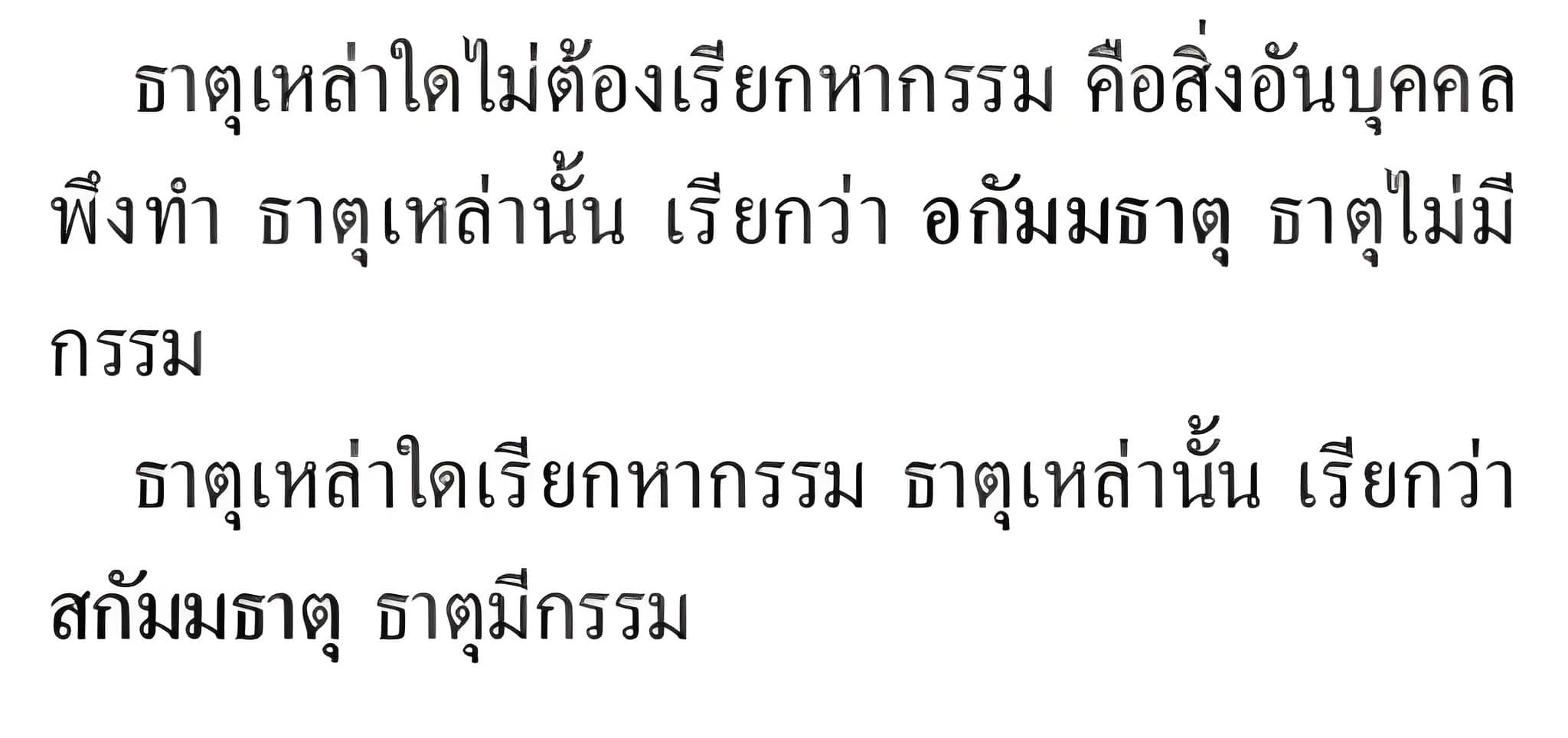 036 ธาตุ