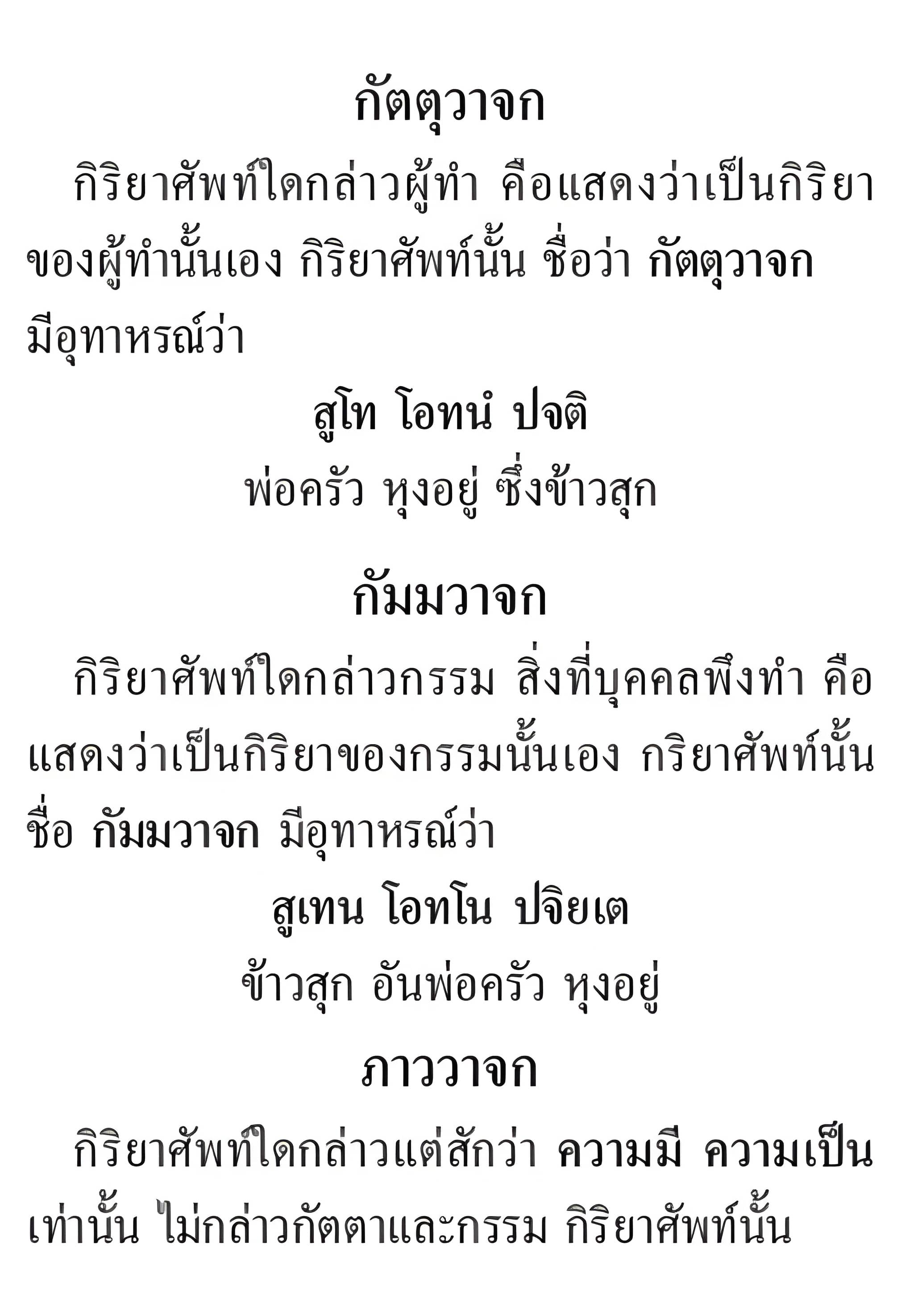 037 วาจก