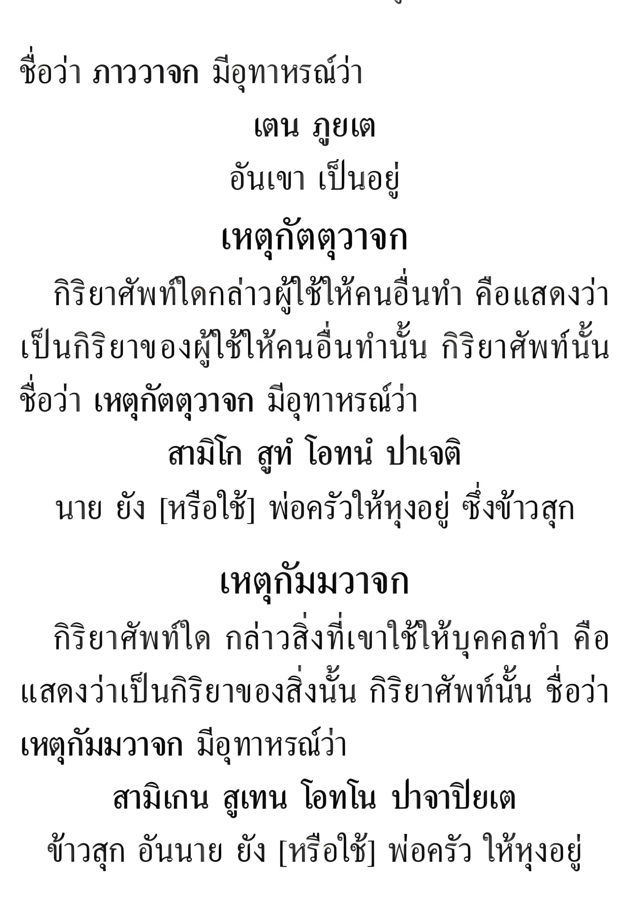 037 วาจก