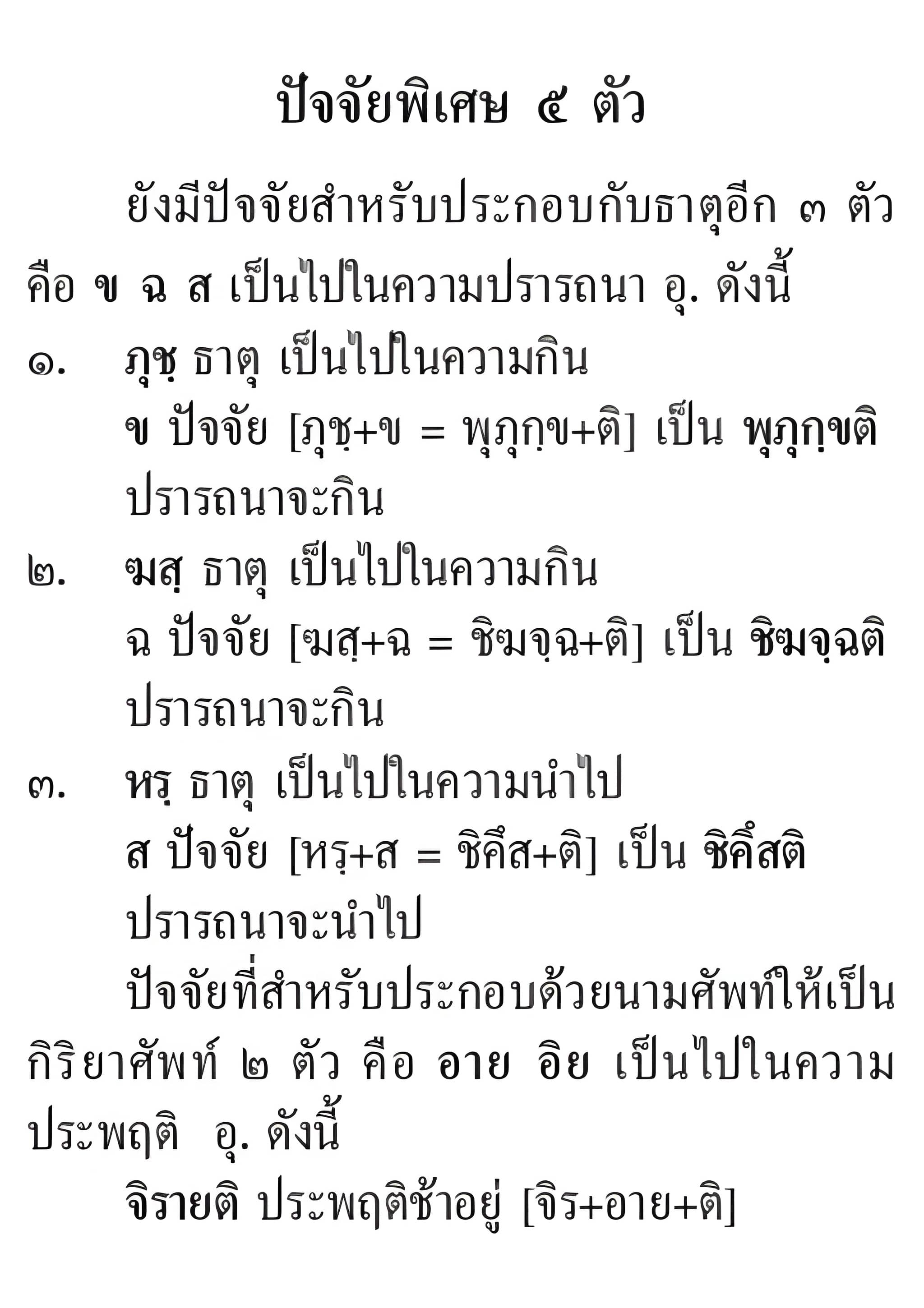 039 ปัจจัยพิเศษ