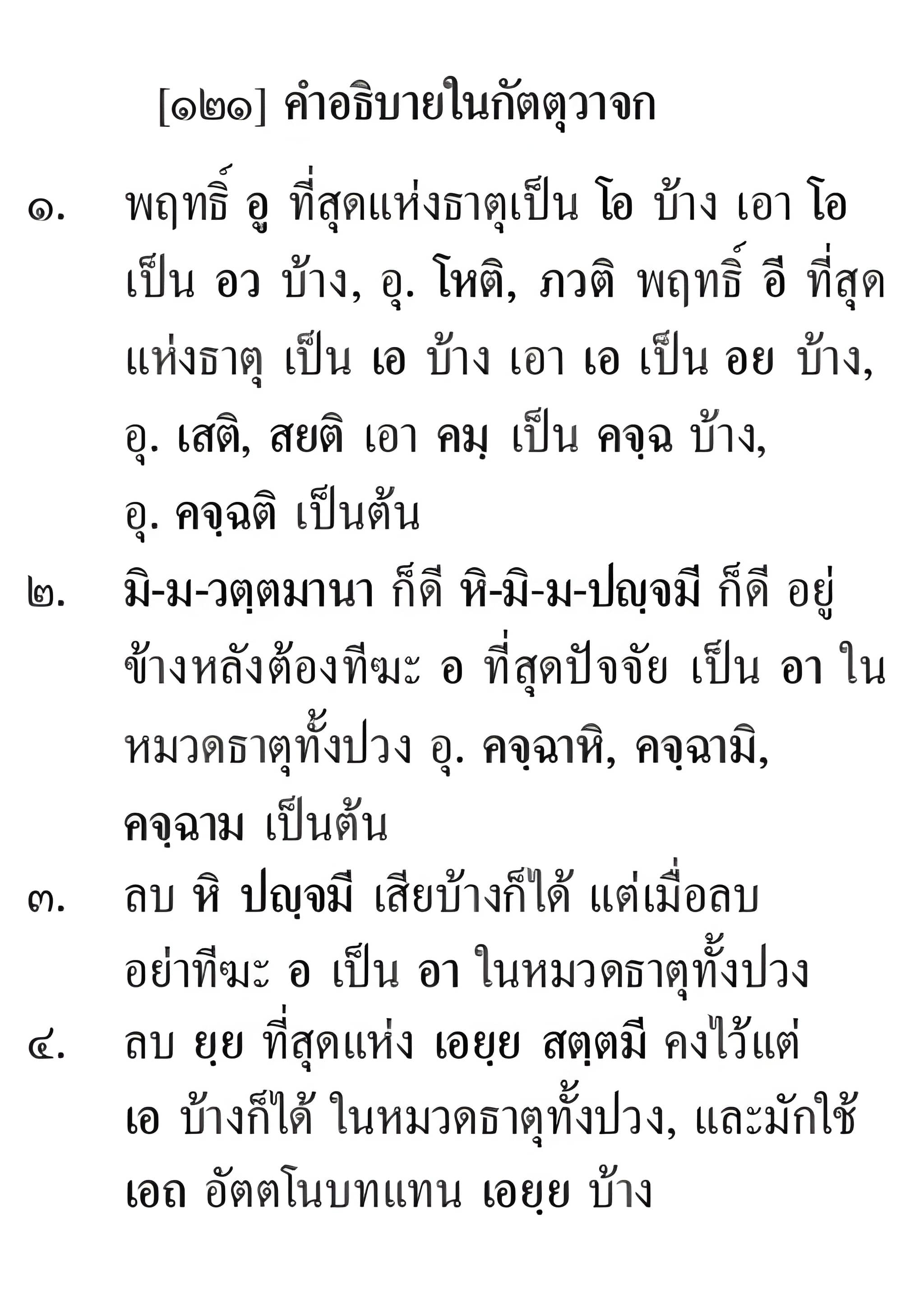 040 กัตตุวาจก