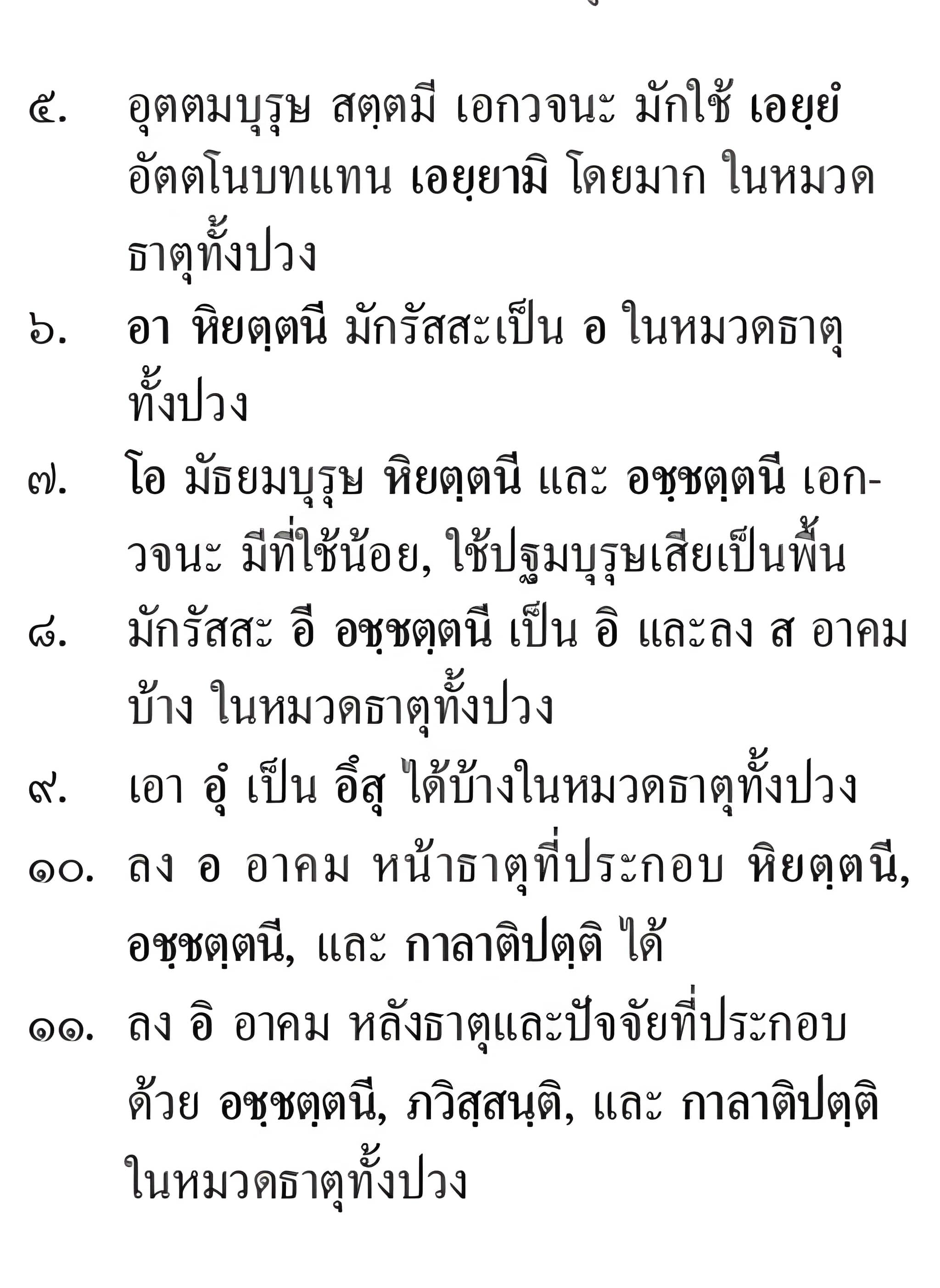 040 กัตตุวาจก