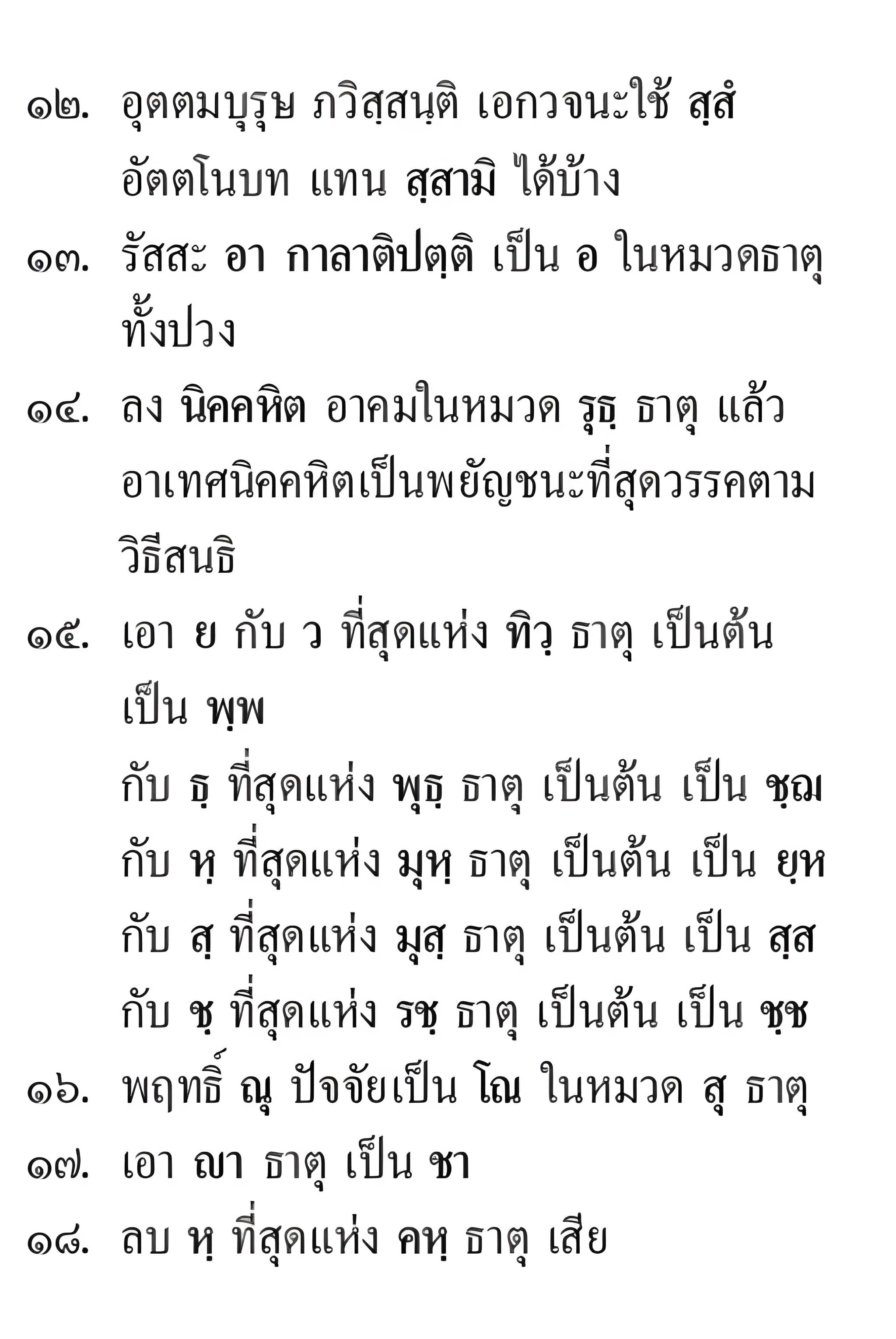 040 กัตตุวาจก