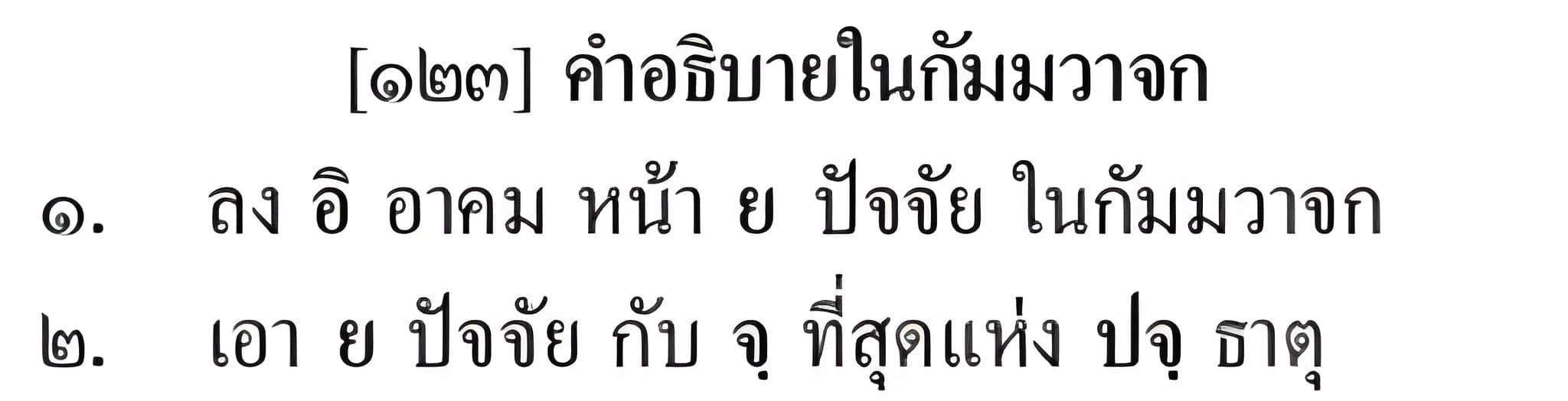 041 กัมมวาจก