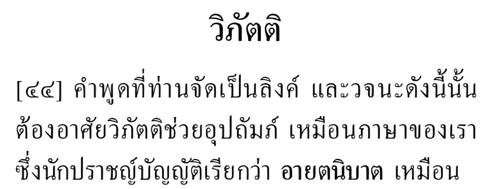 05 วิภัตติ