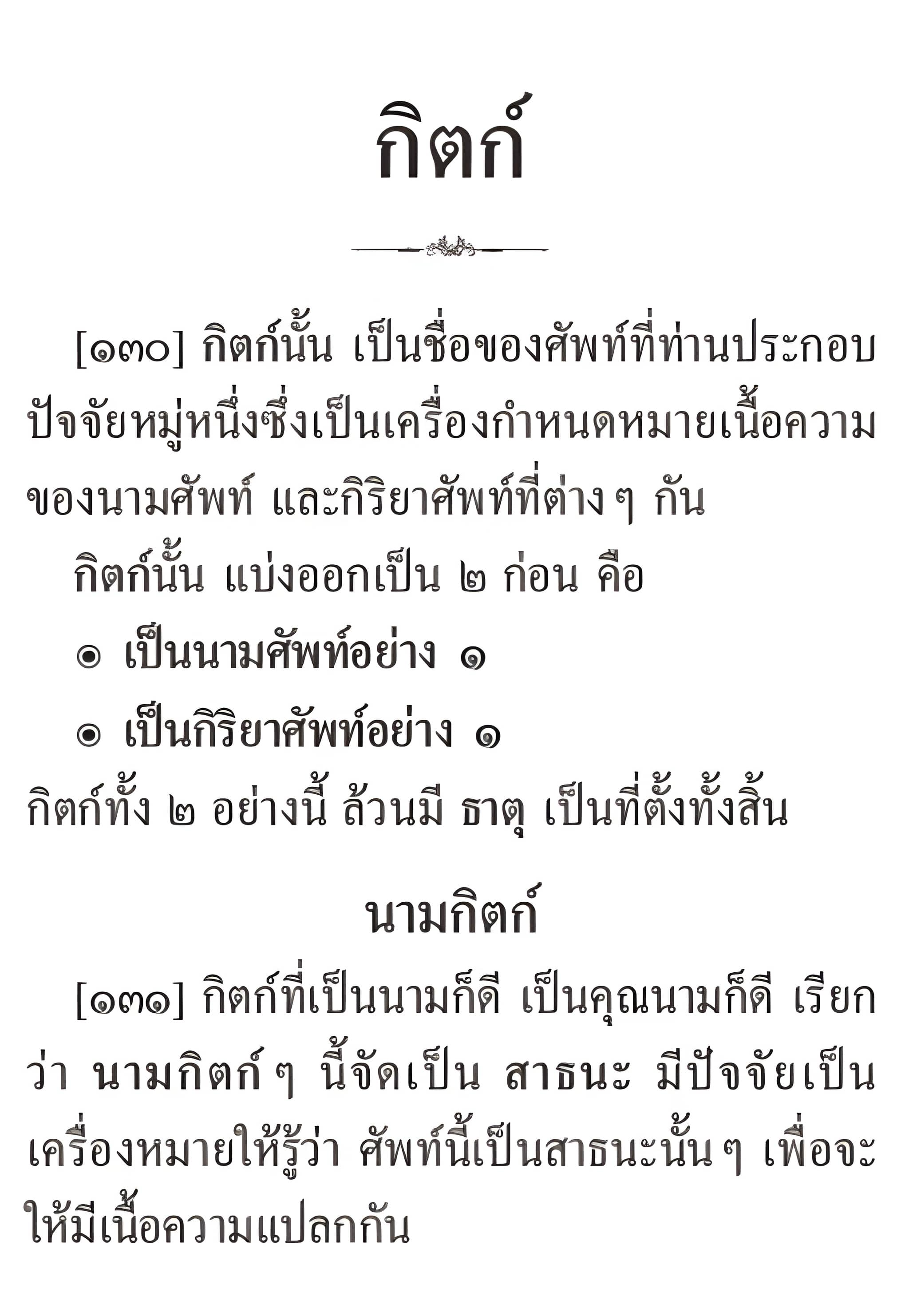042 นามกิตก์