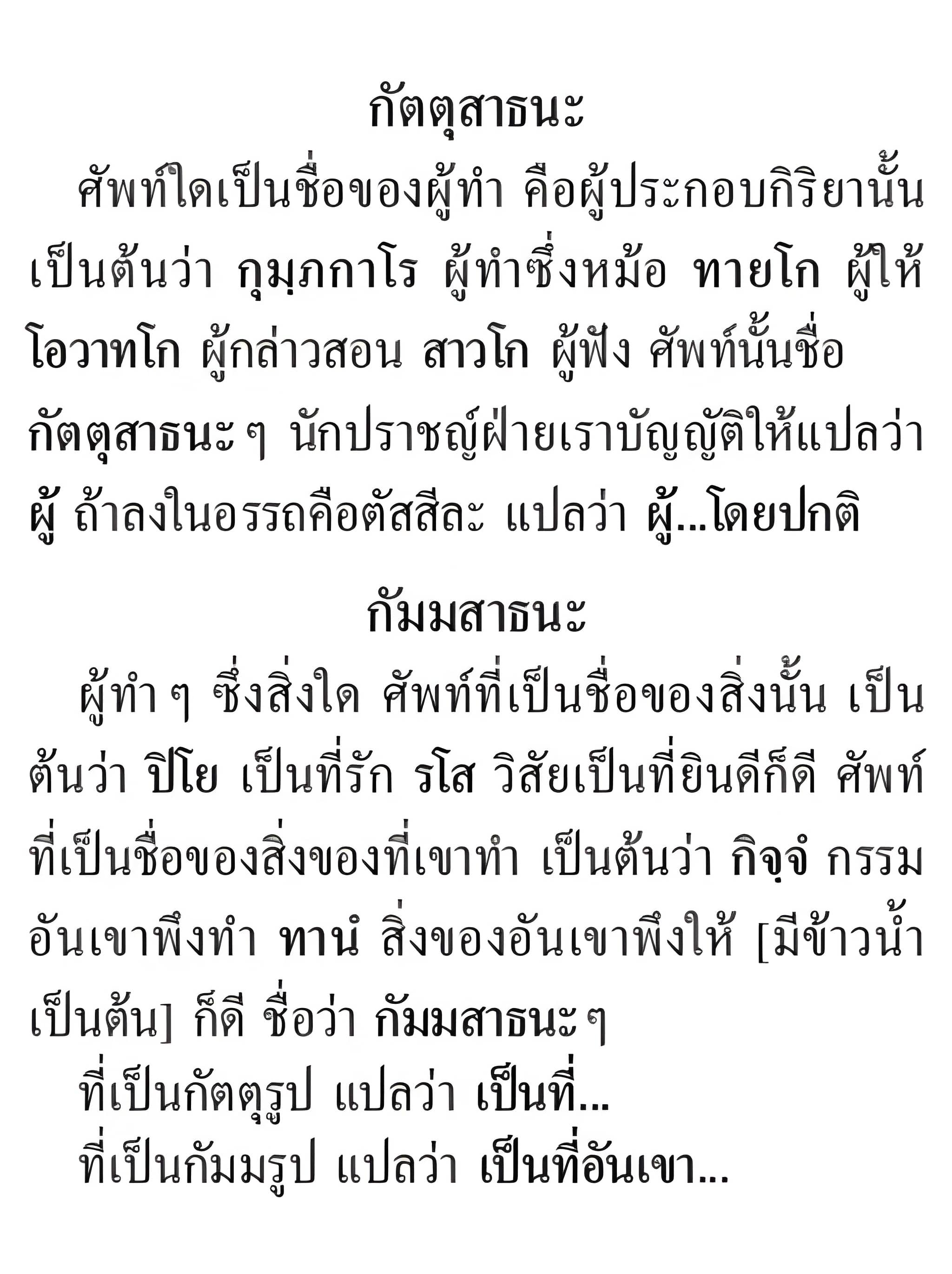 043 สาธนะ