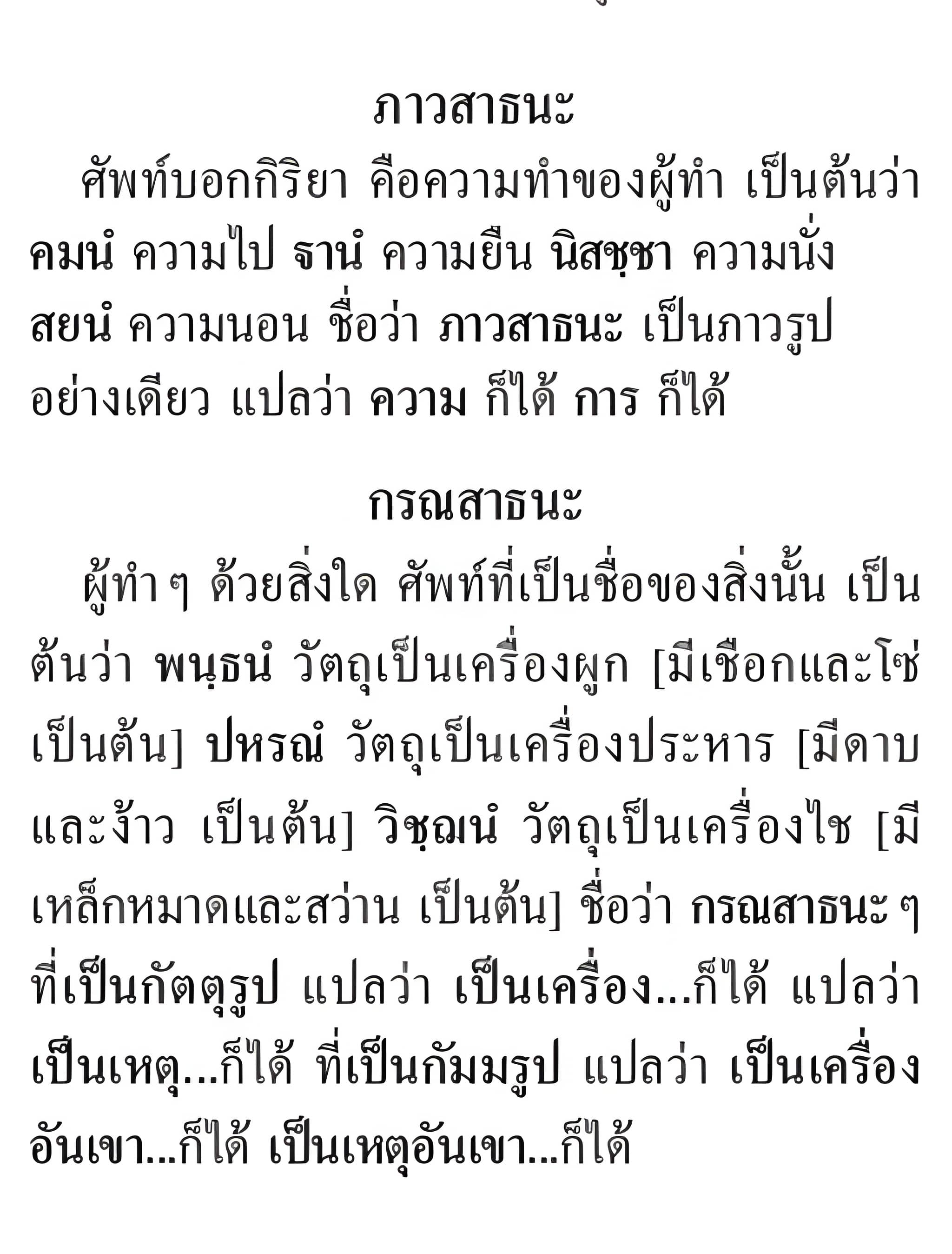043 สาธนะ
