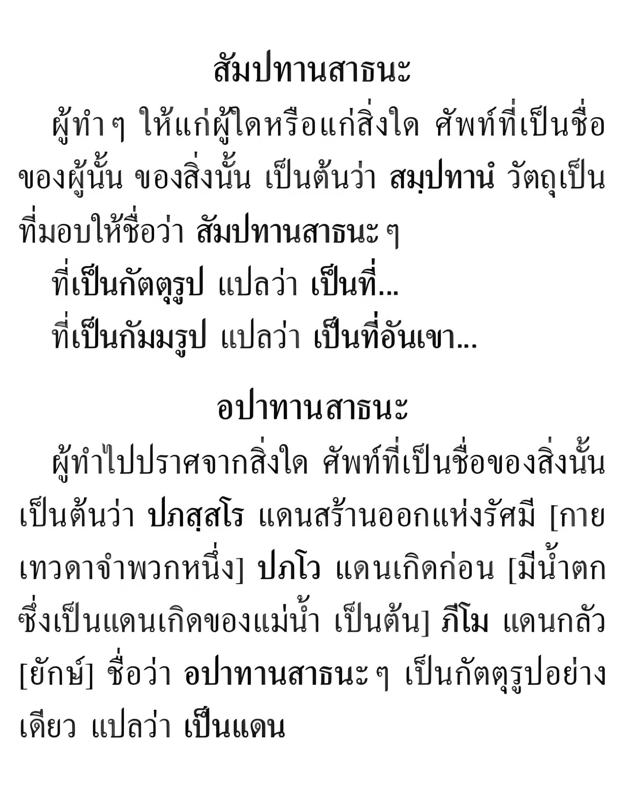 043 สาธนะ