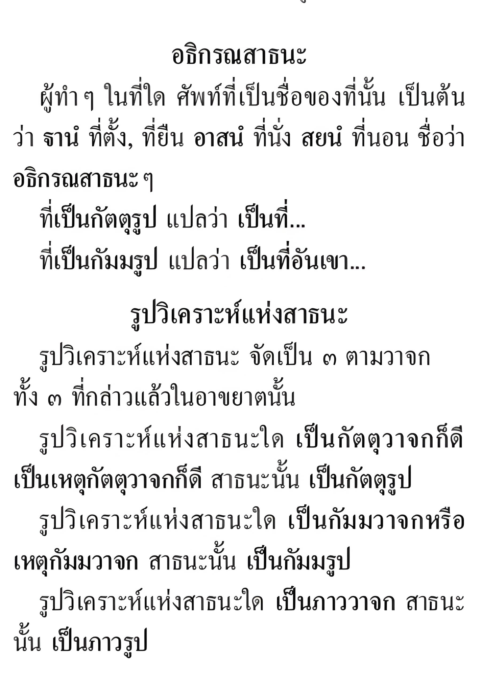 043 สาธนะ