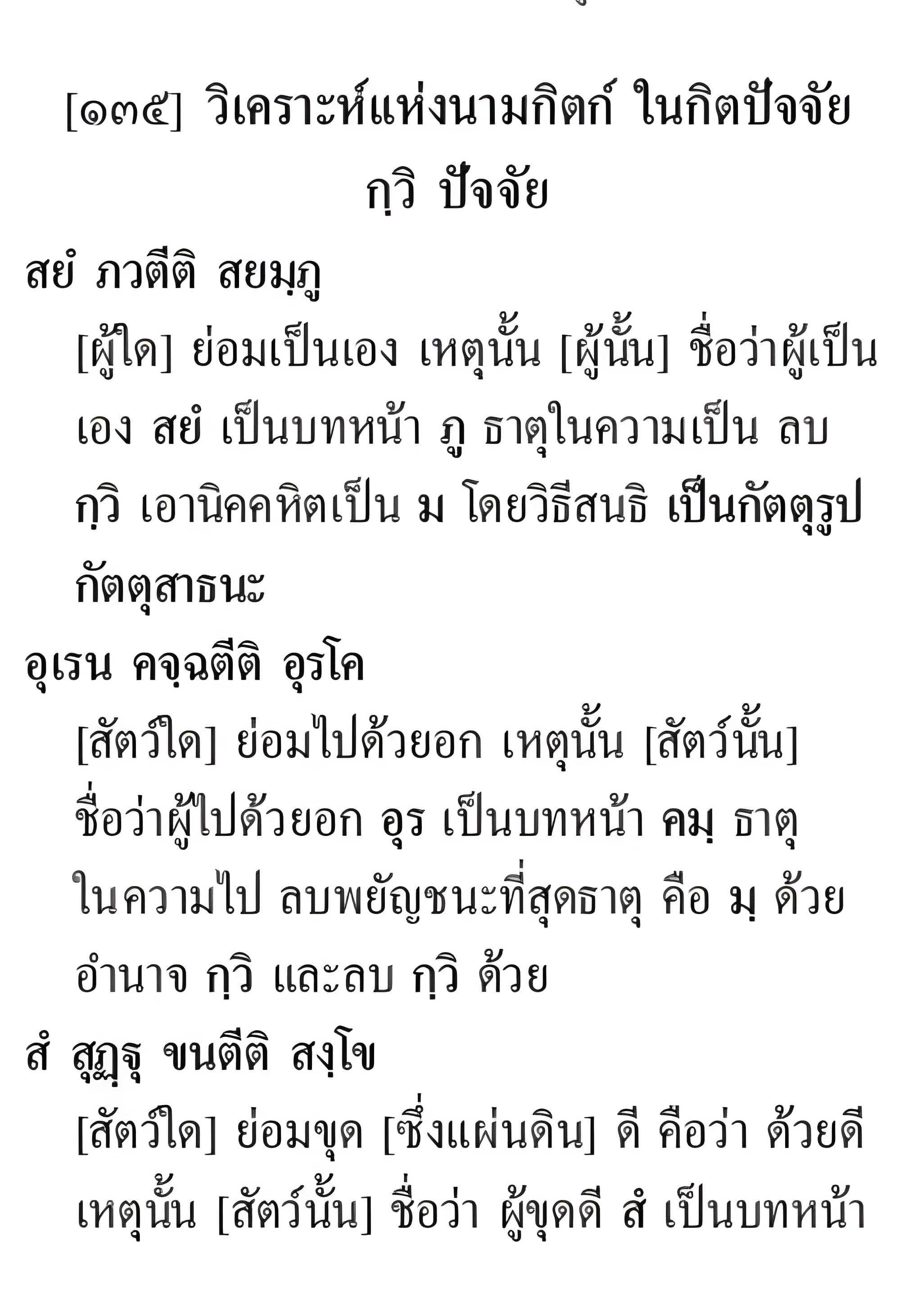 045 วิเคราะห์