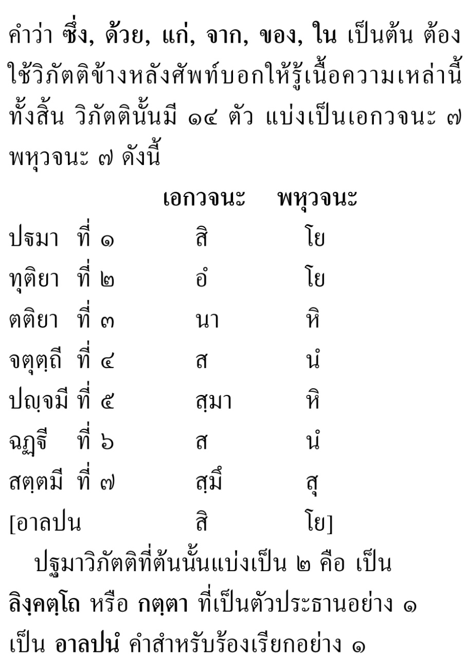 05 วิภัตติ