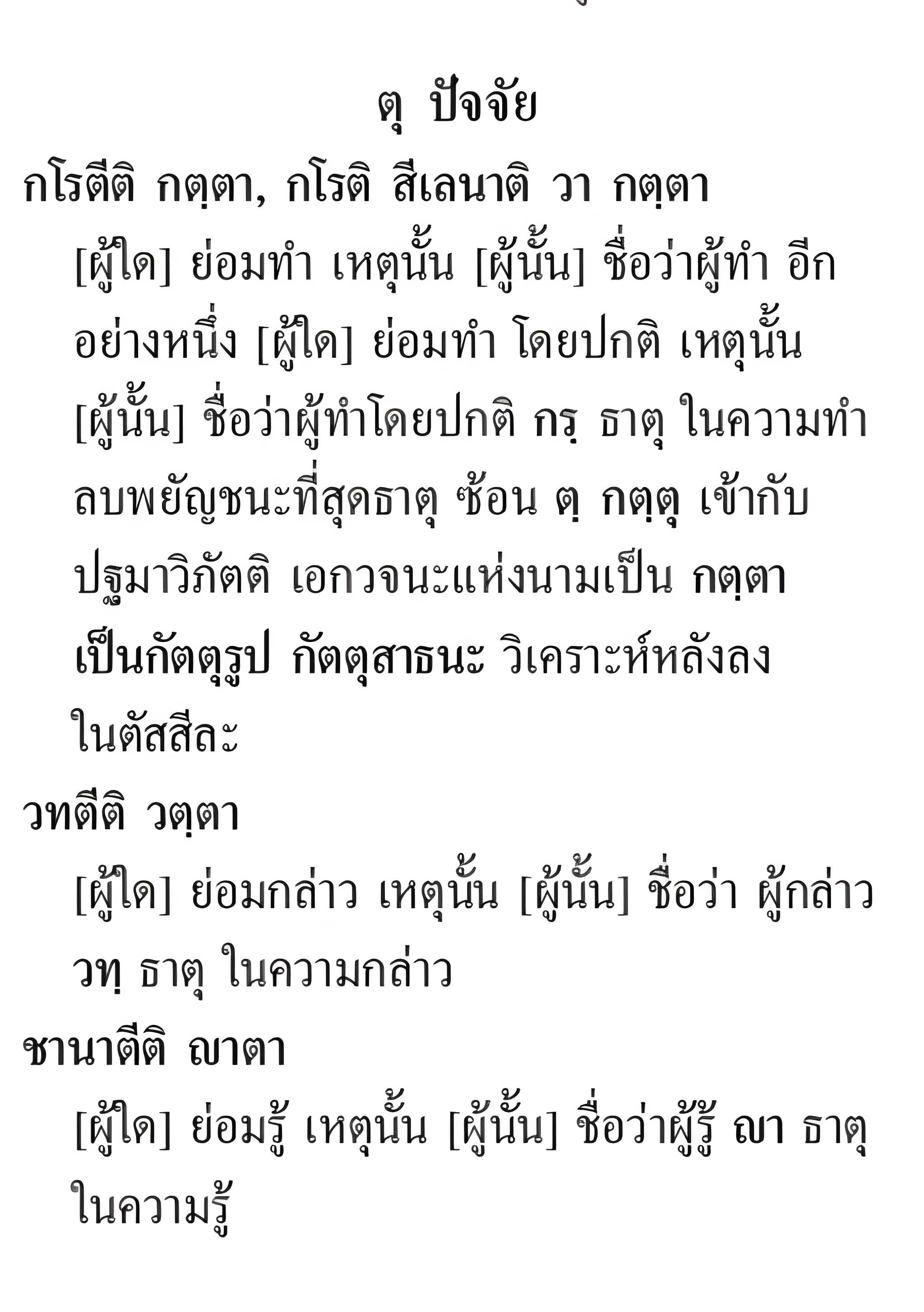 045 วิเคราะห์