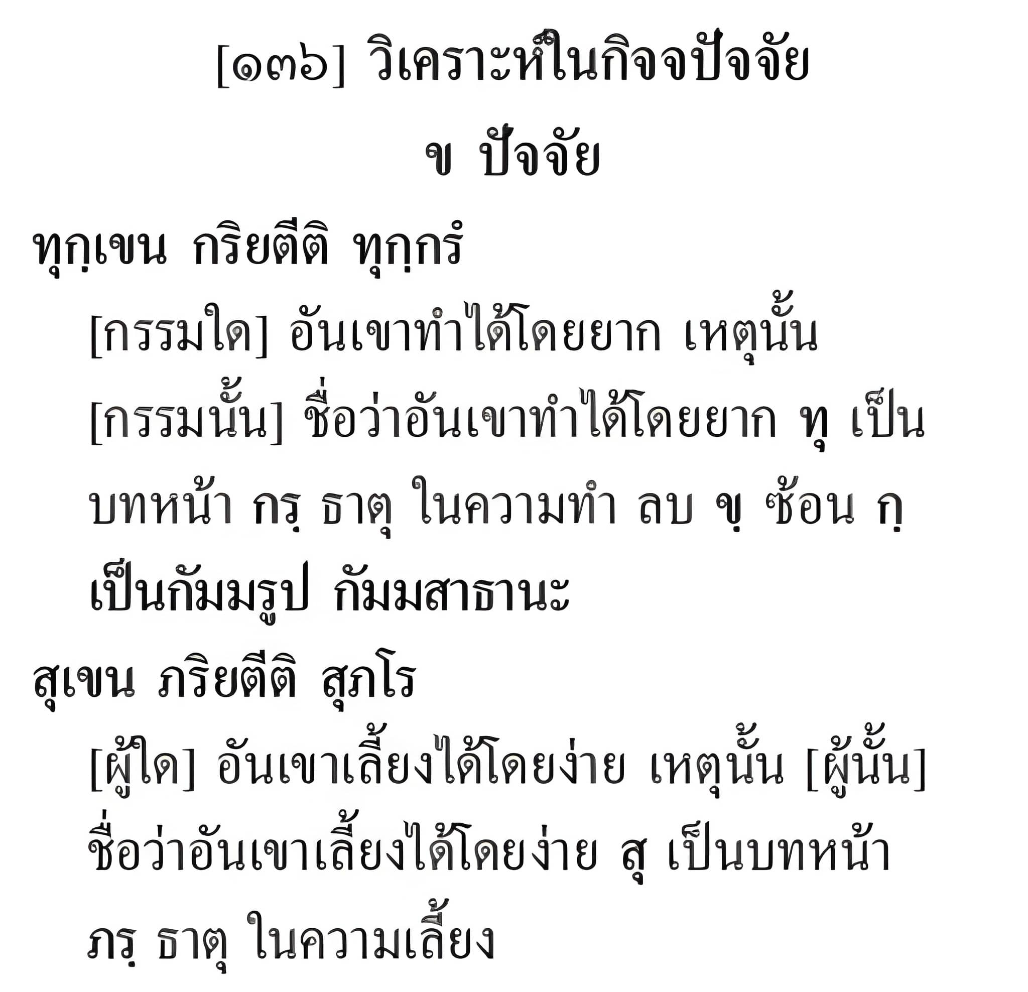 046 วิเคราะห์