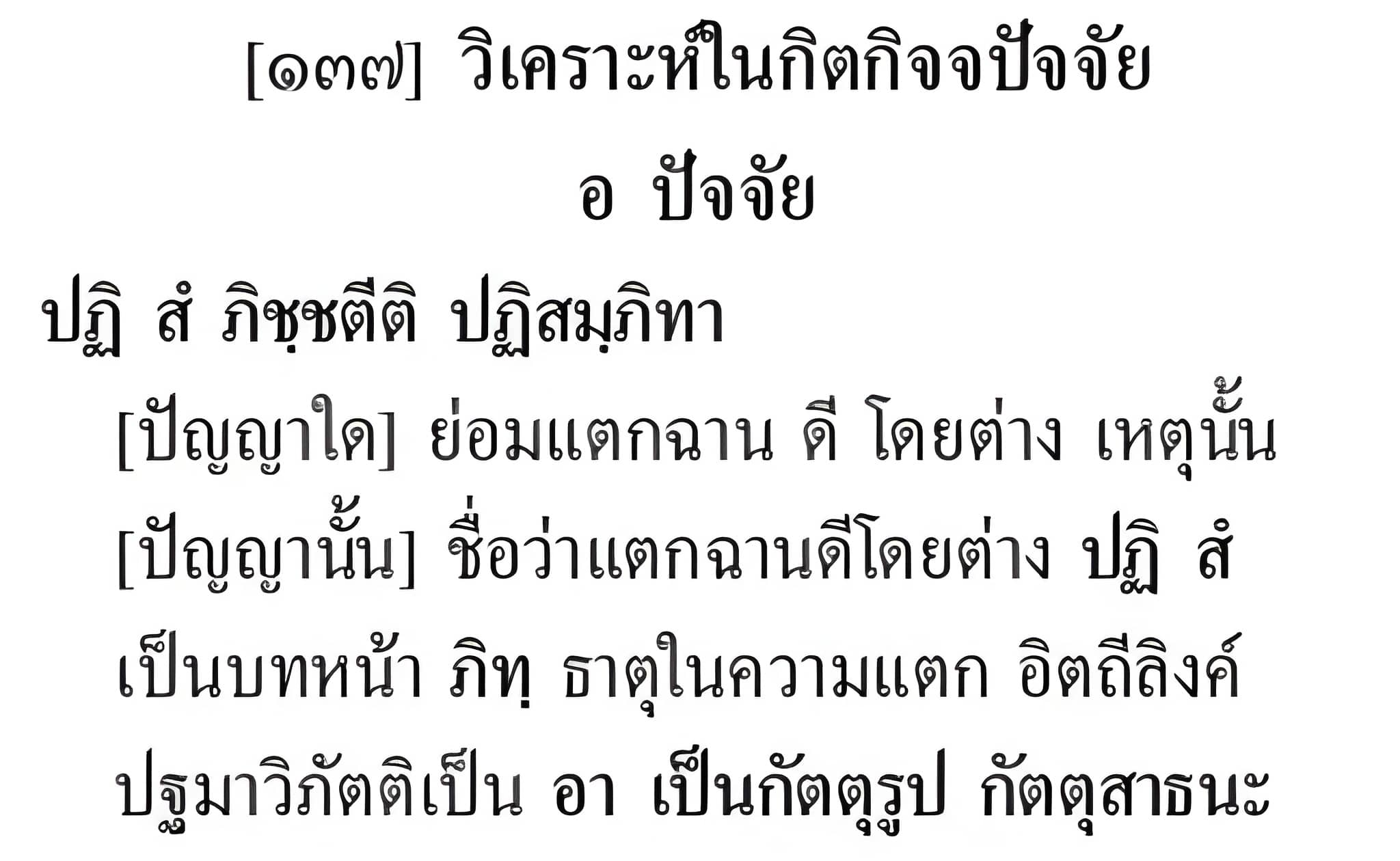 047 วิเคราะห์