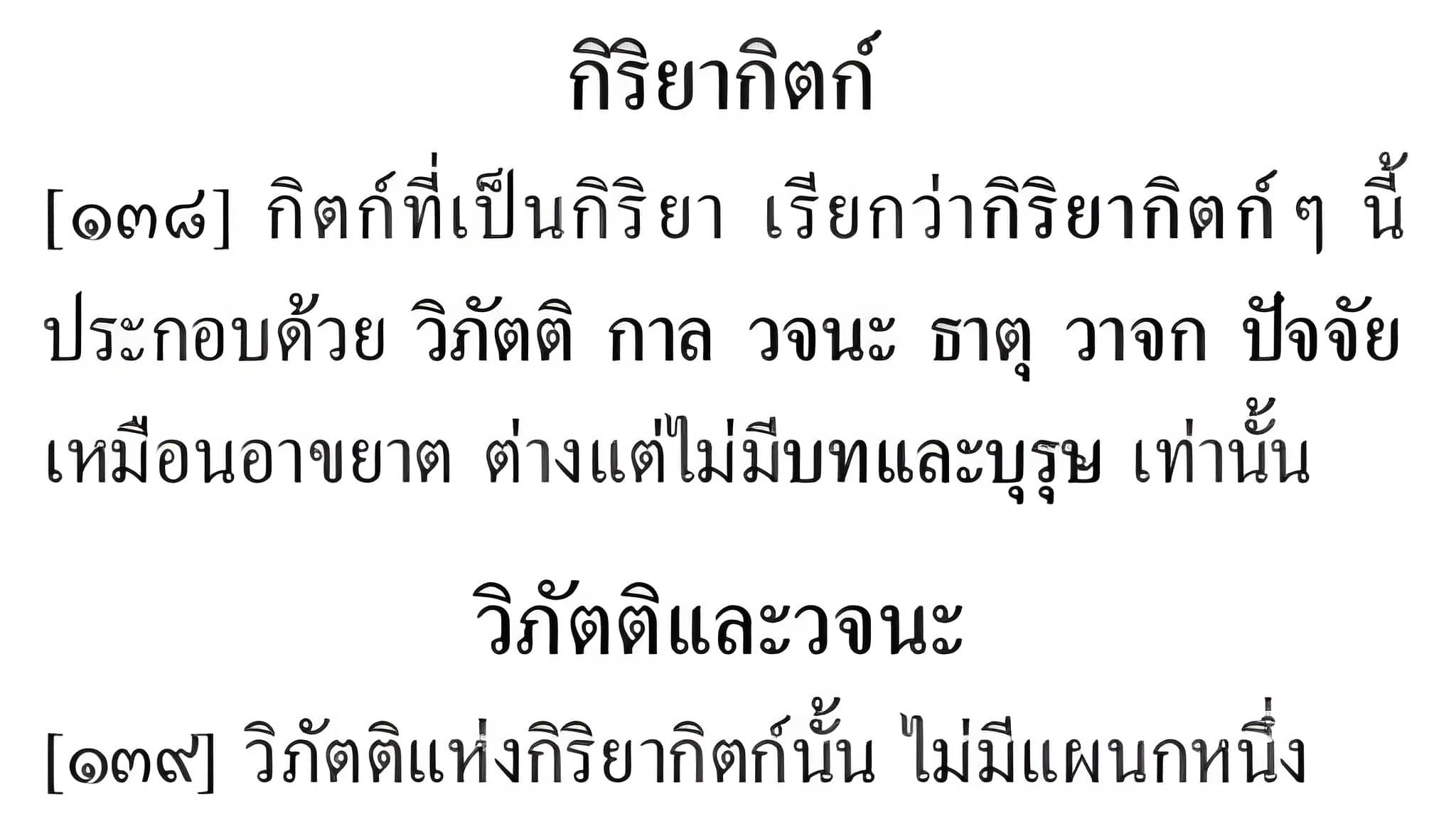 048 กิริยากิตก์