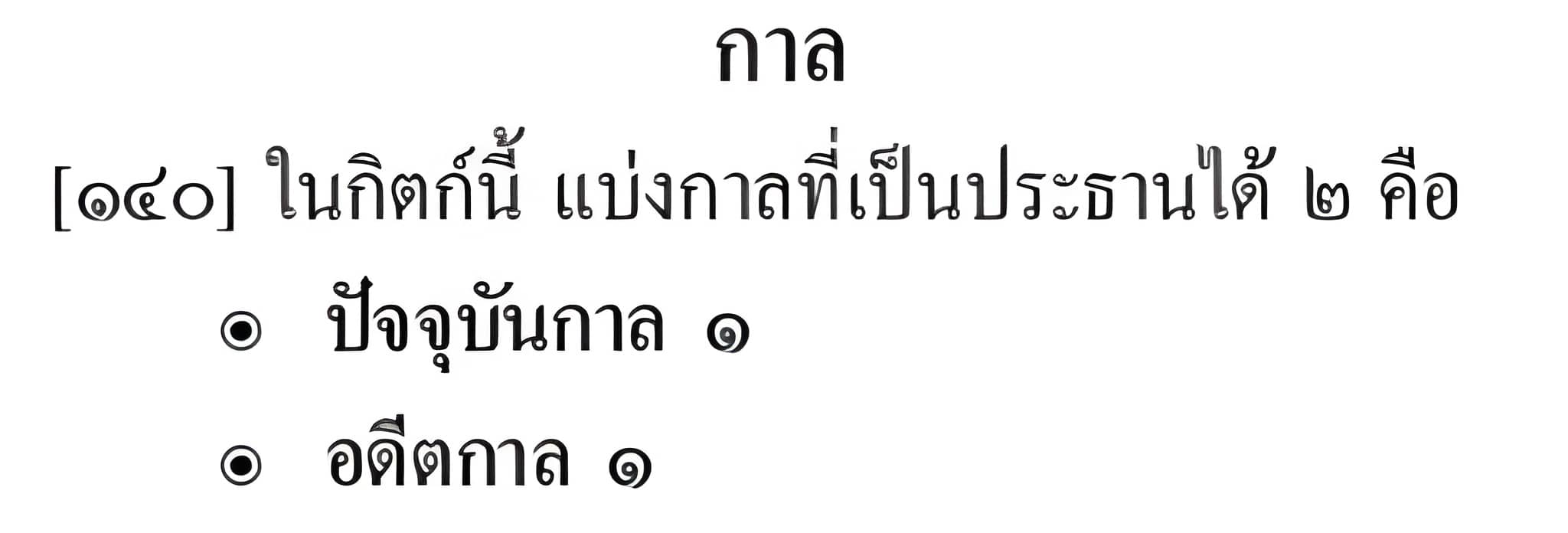 049 กิริยากิตก์