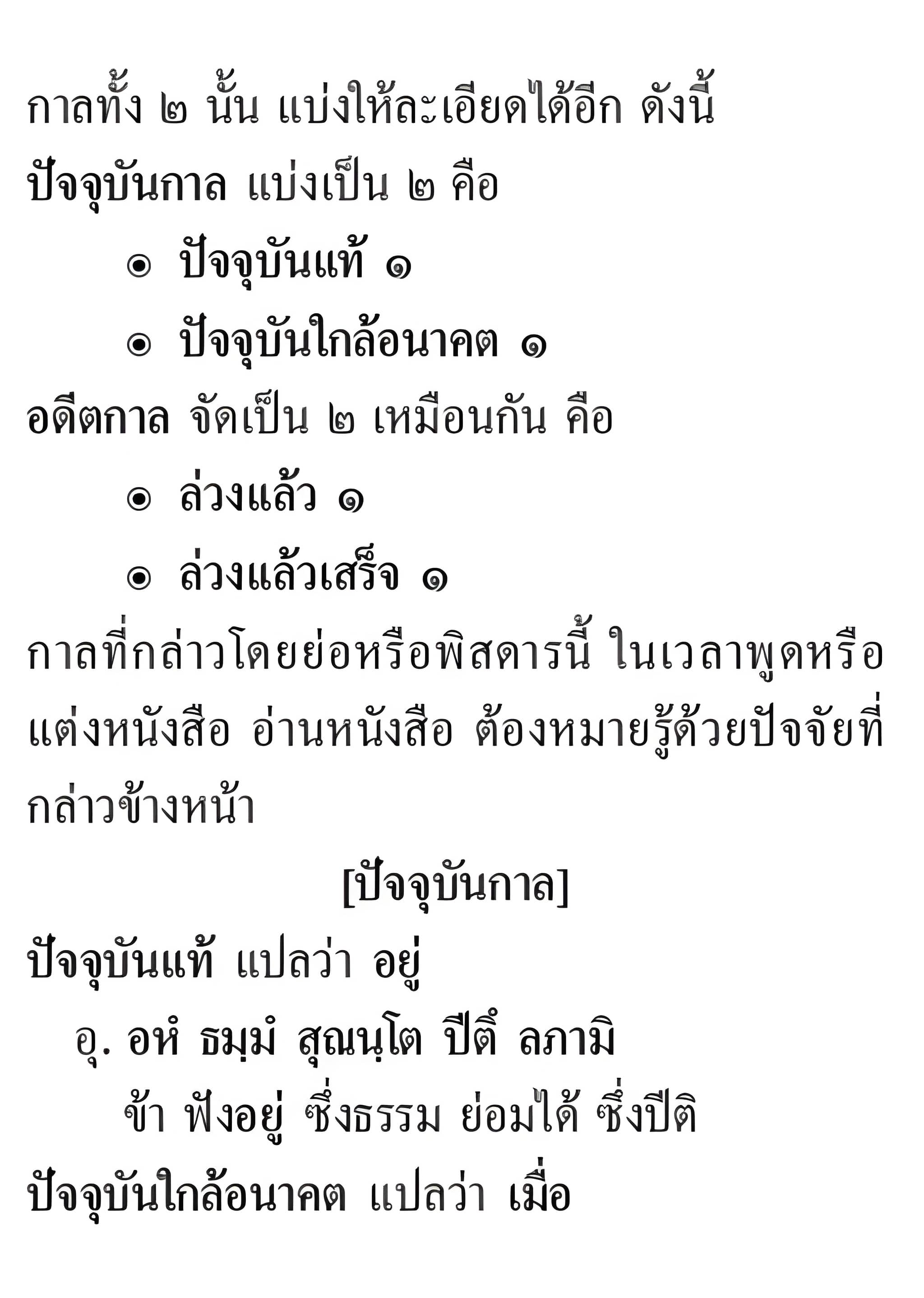 049 กิริยากิตก์