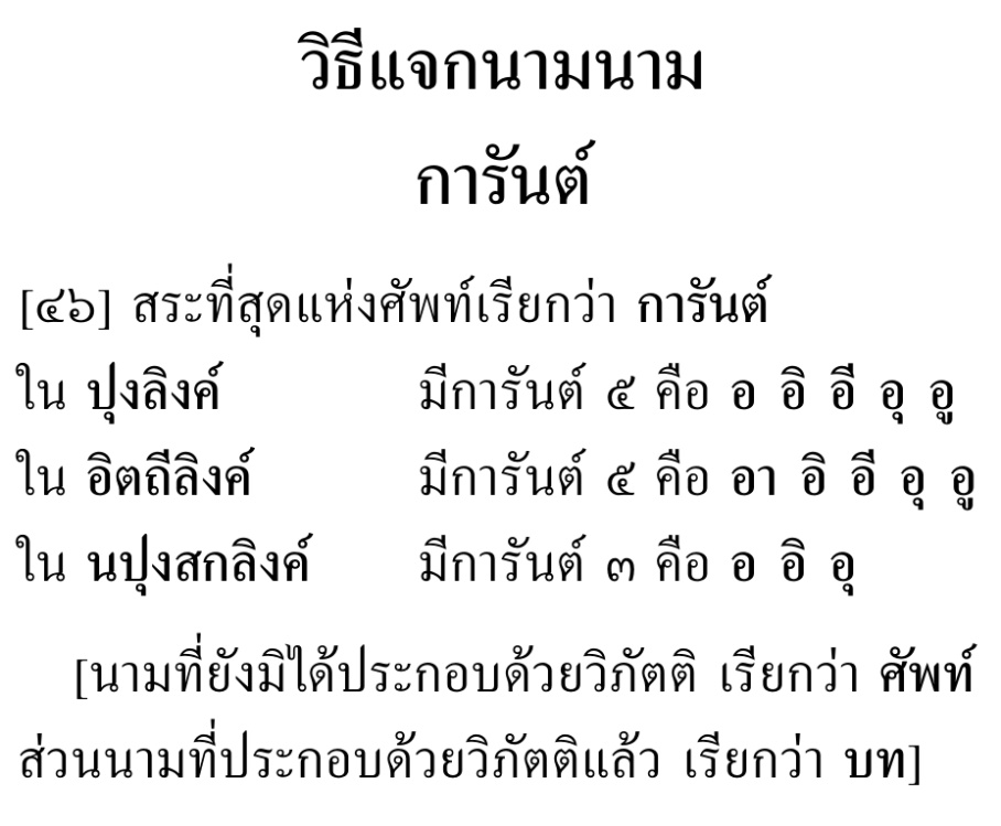 007 การันต์
