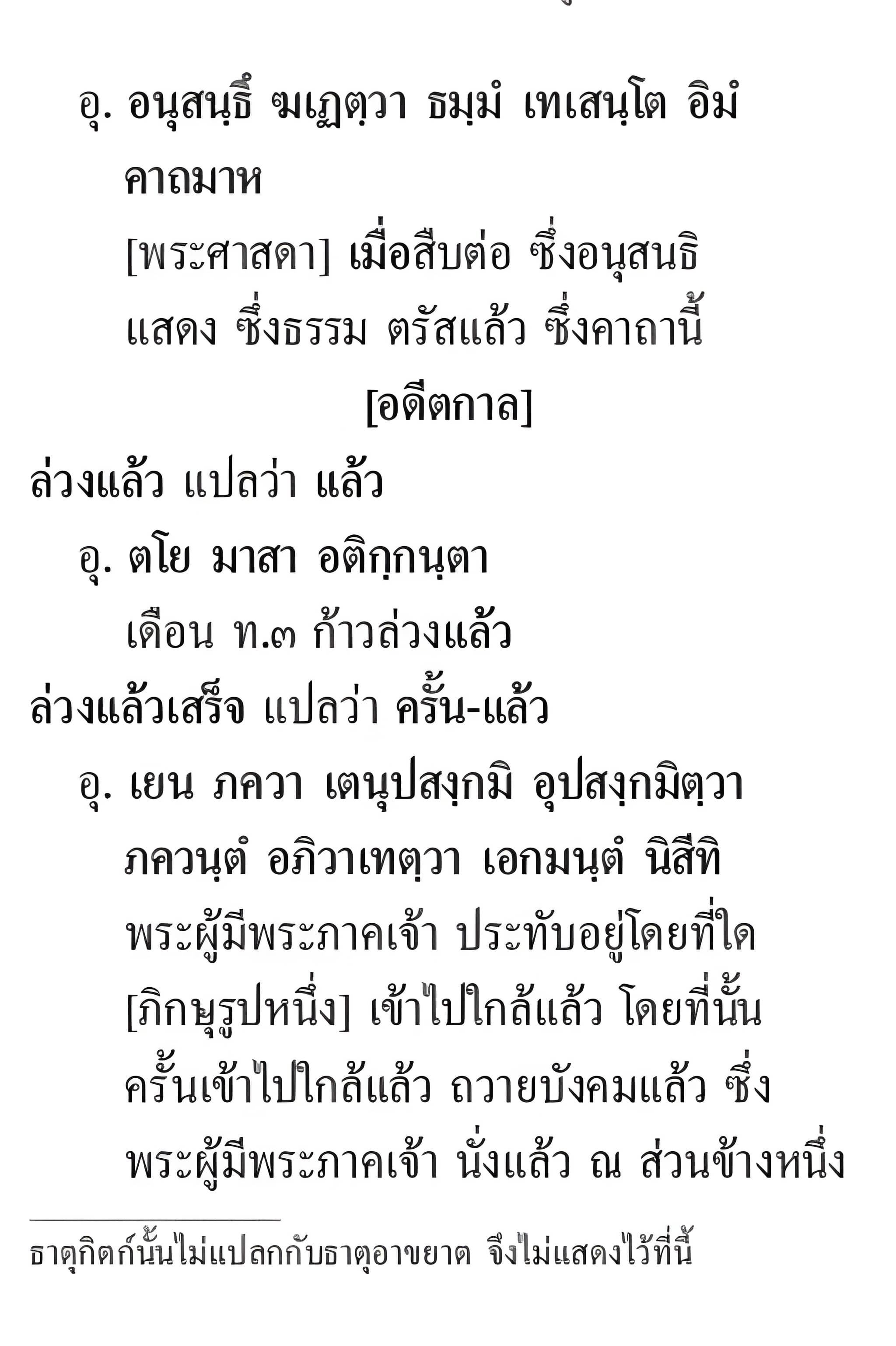 049 กิริยากิตก์