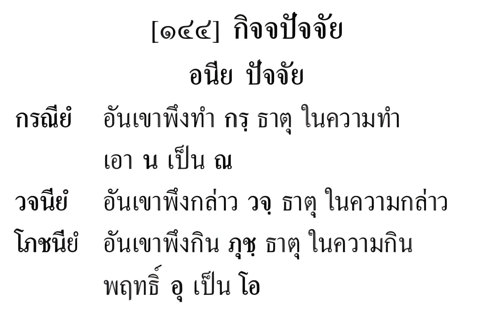 053 กิจจปัจจัย
