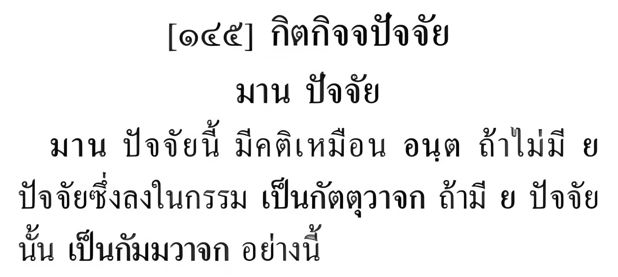 054 กิตกิจจปัจจัย
