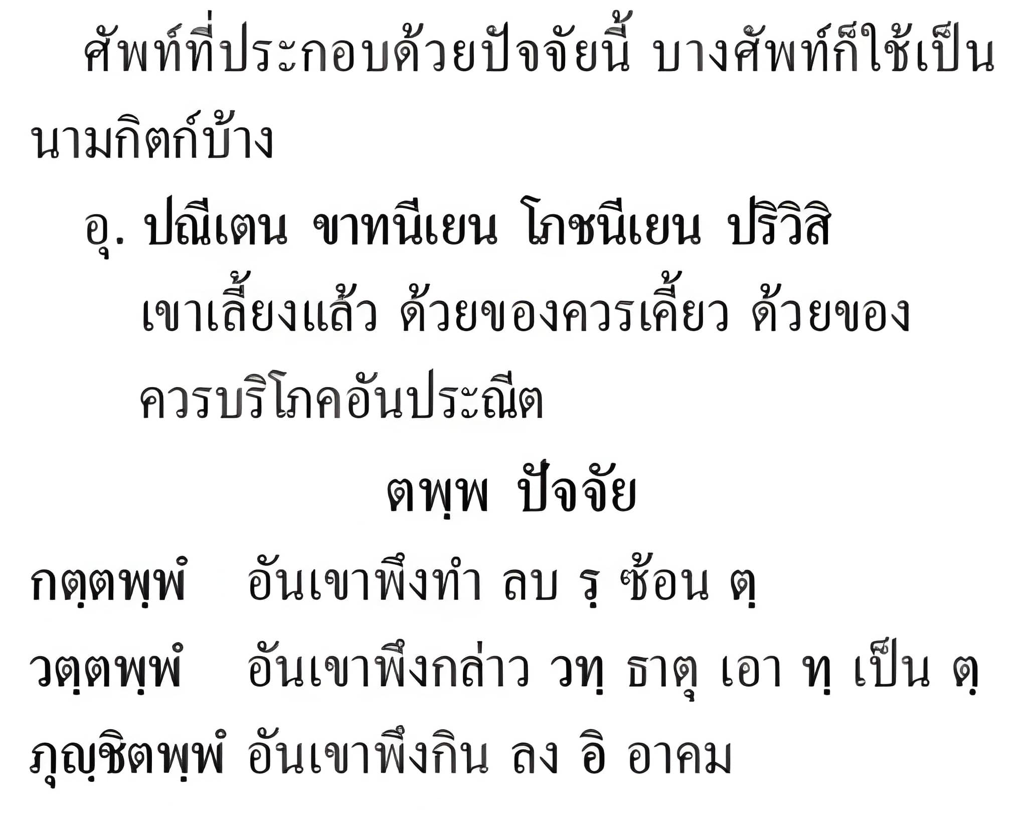053 กิจจปัจจัย
