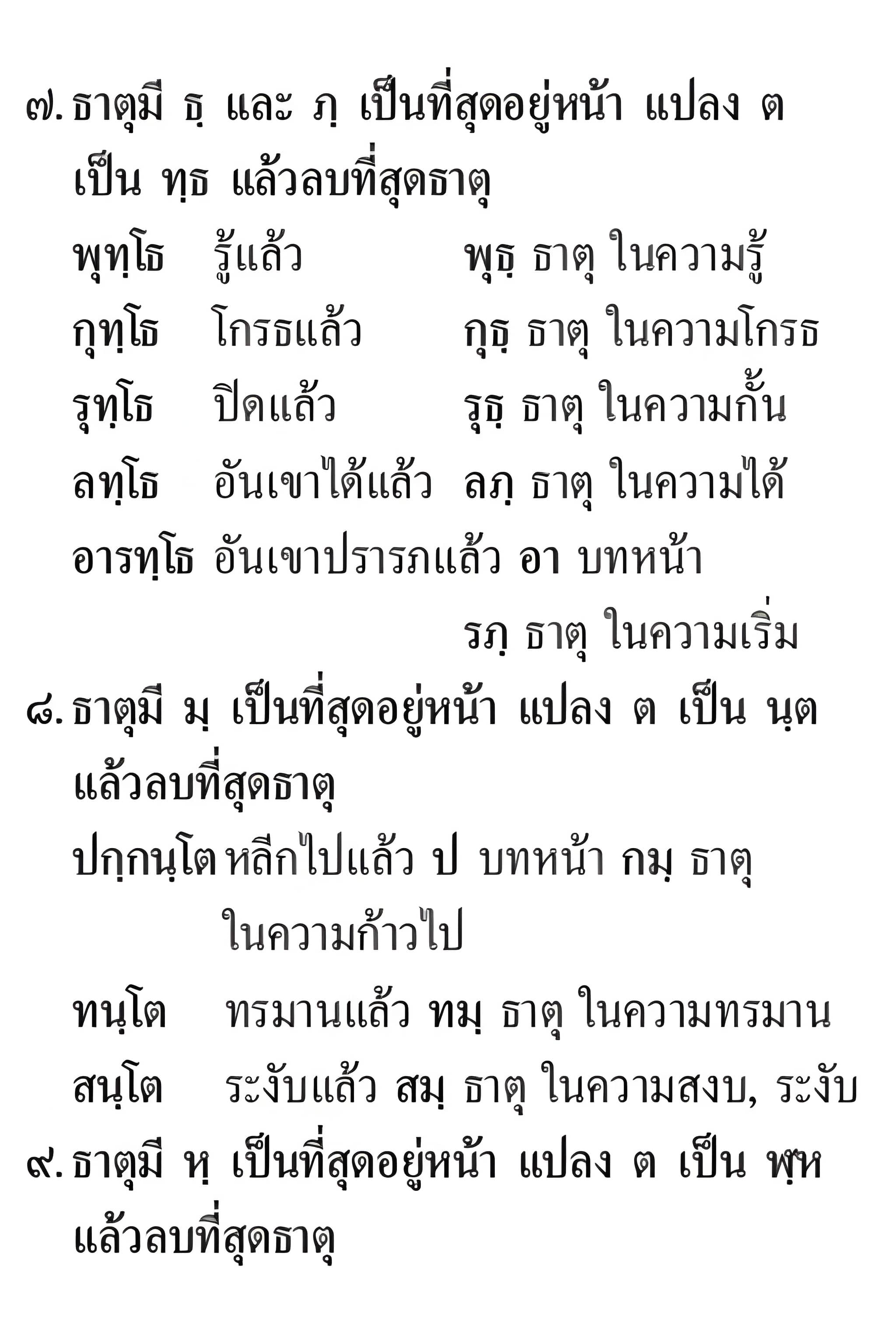 052 กิตปัจจัย