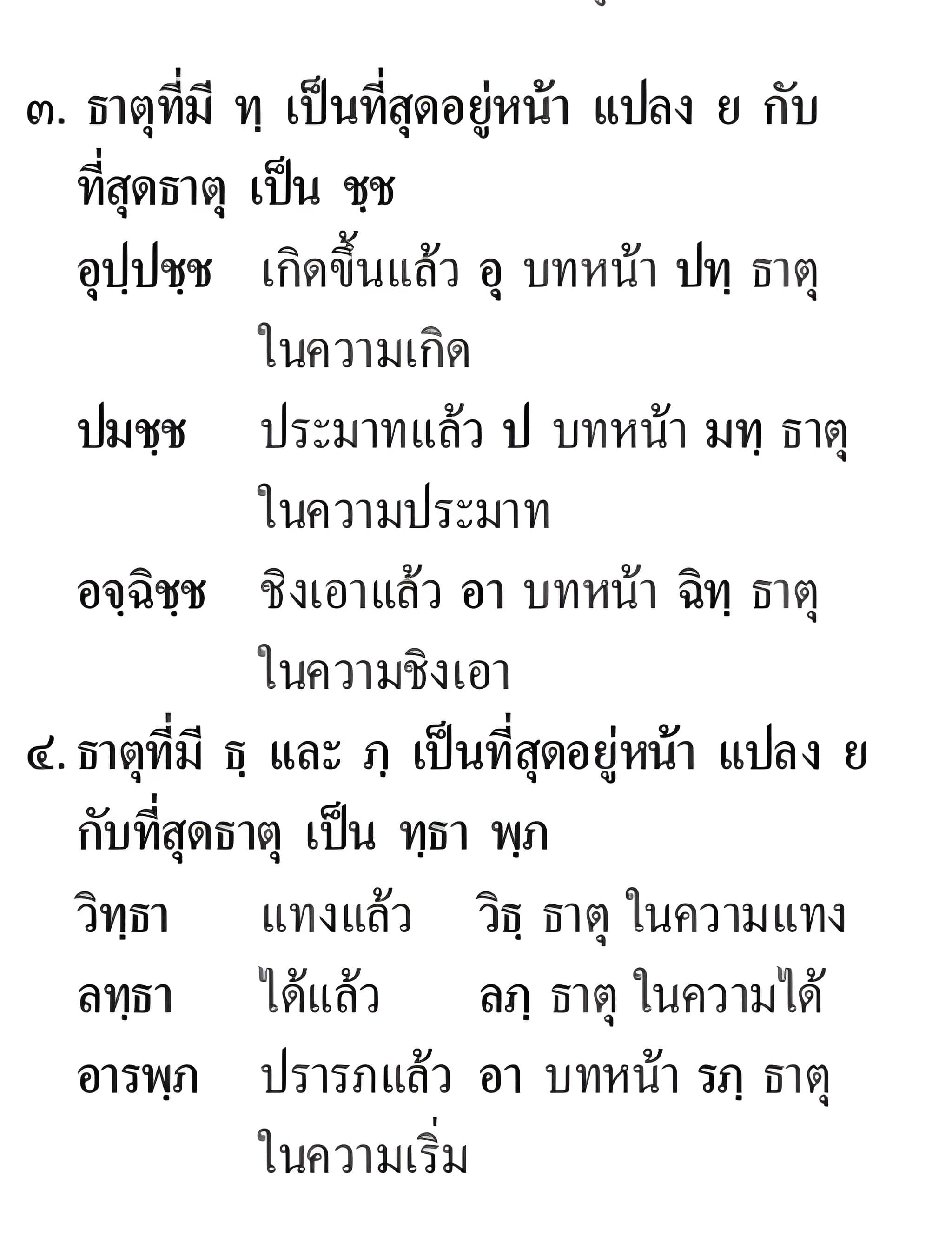 055 ตูนาทิ ปัจจัย