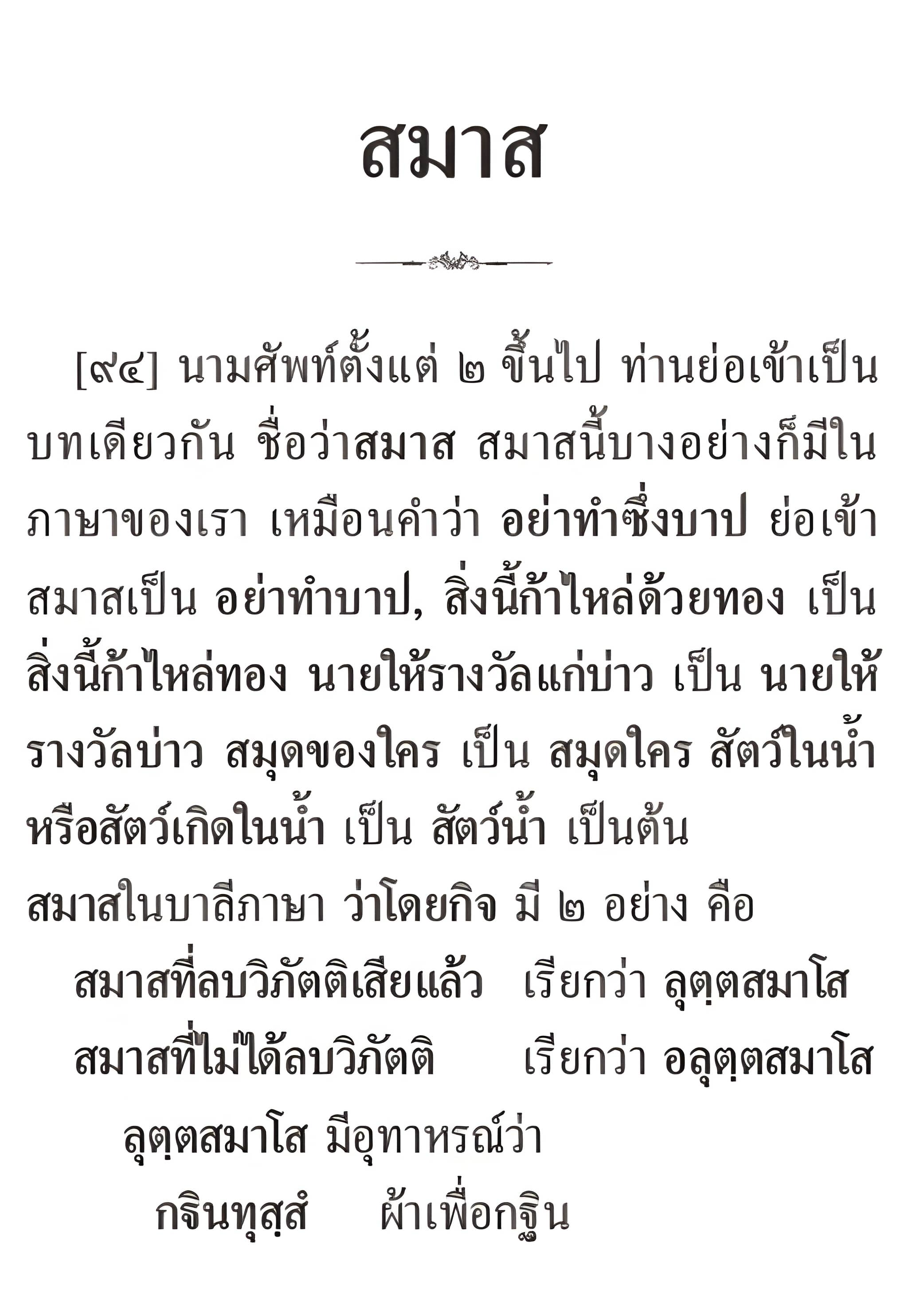 055 ตูนาทิ ปัจจัย