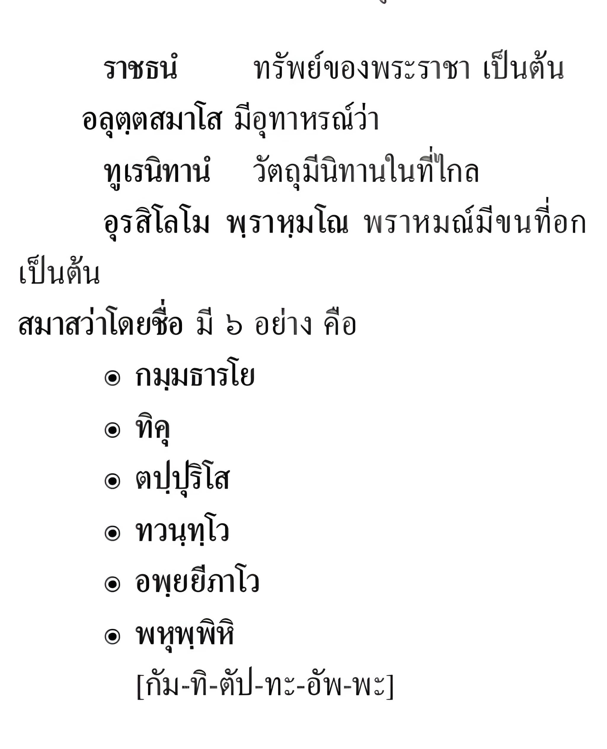 055 ตูนาทิ ปัจจัย