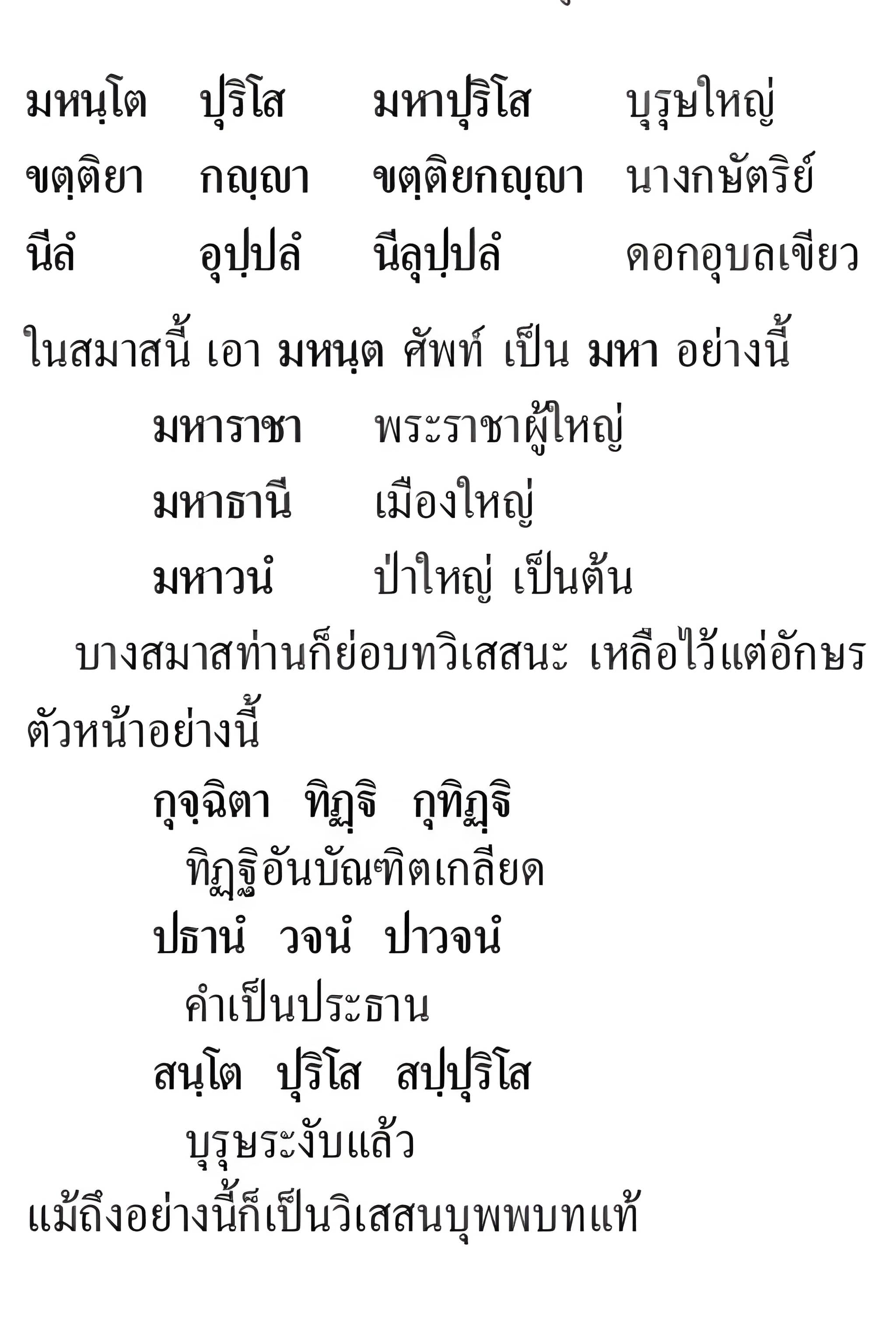 057 กัมมธารยสมาส