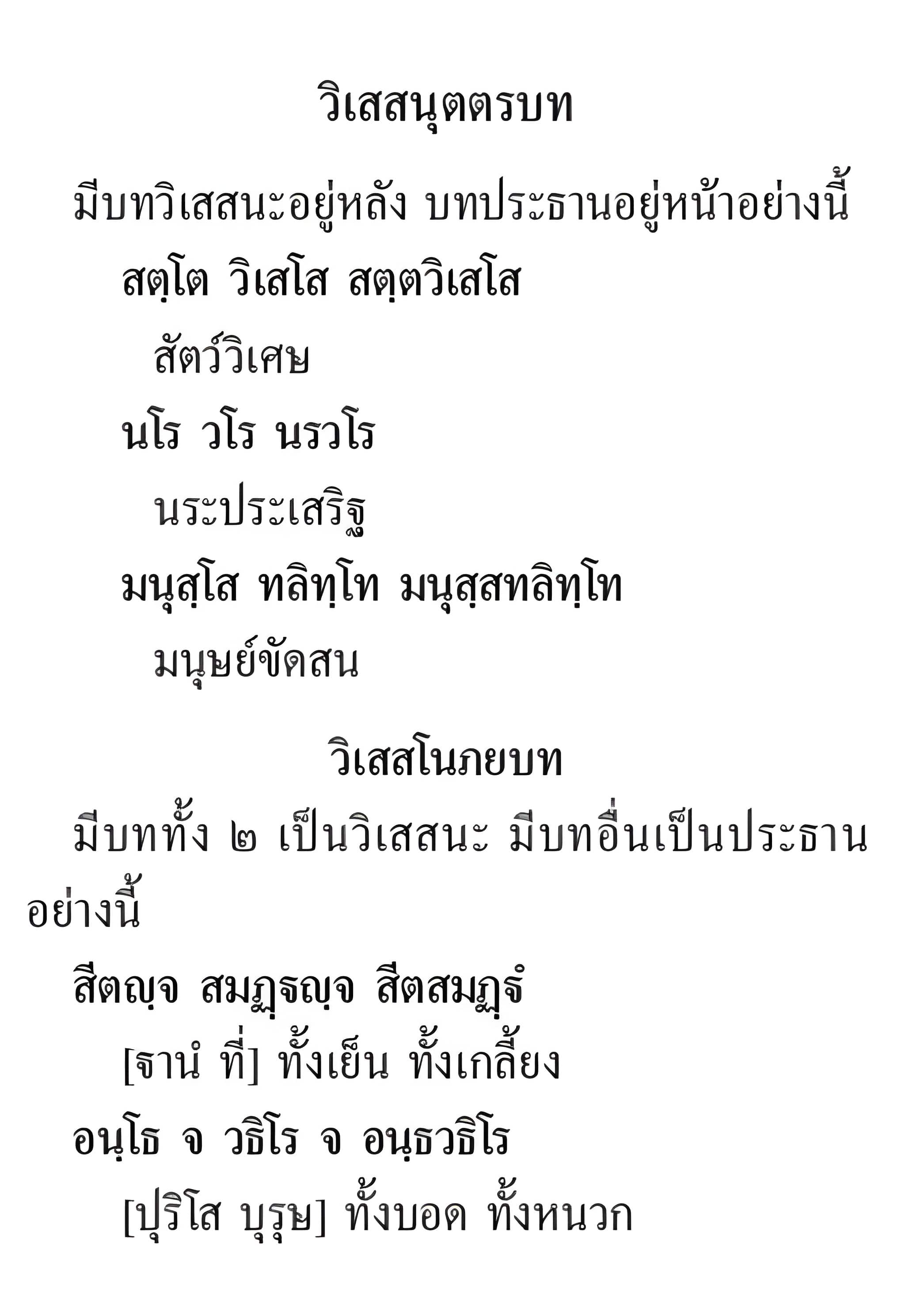 057 กัมมธารยสมาส