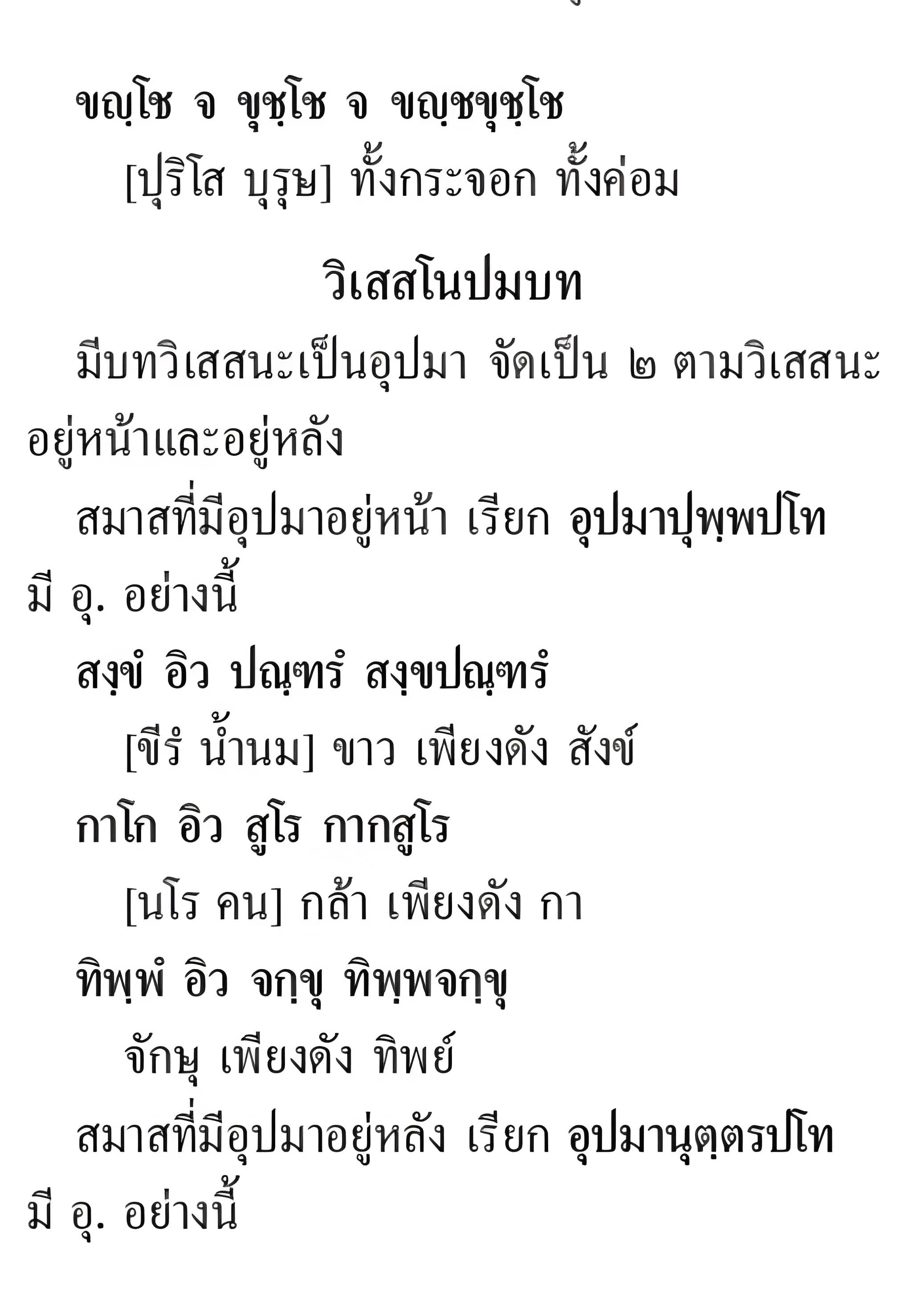 057 กัมมธารยสมาส