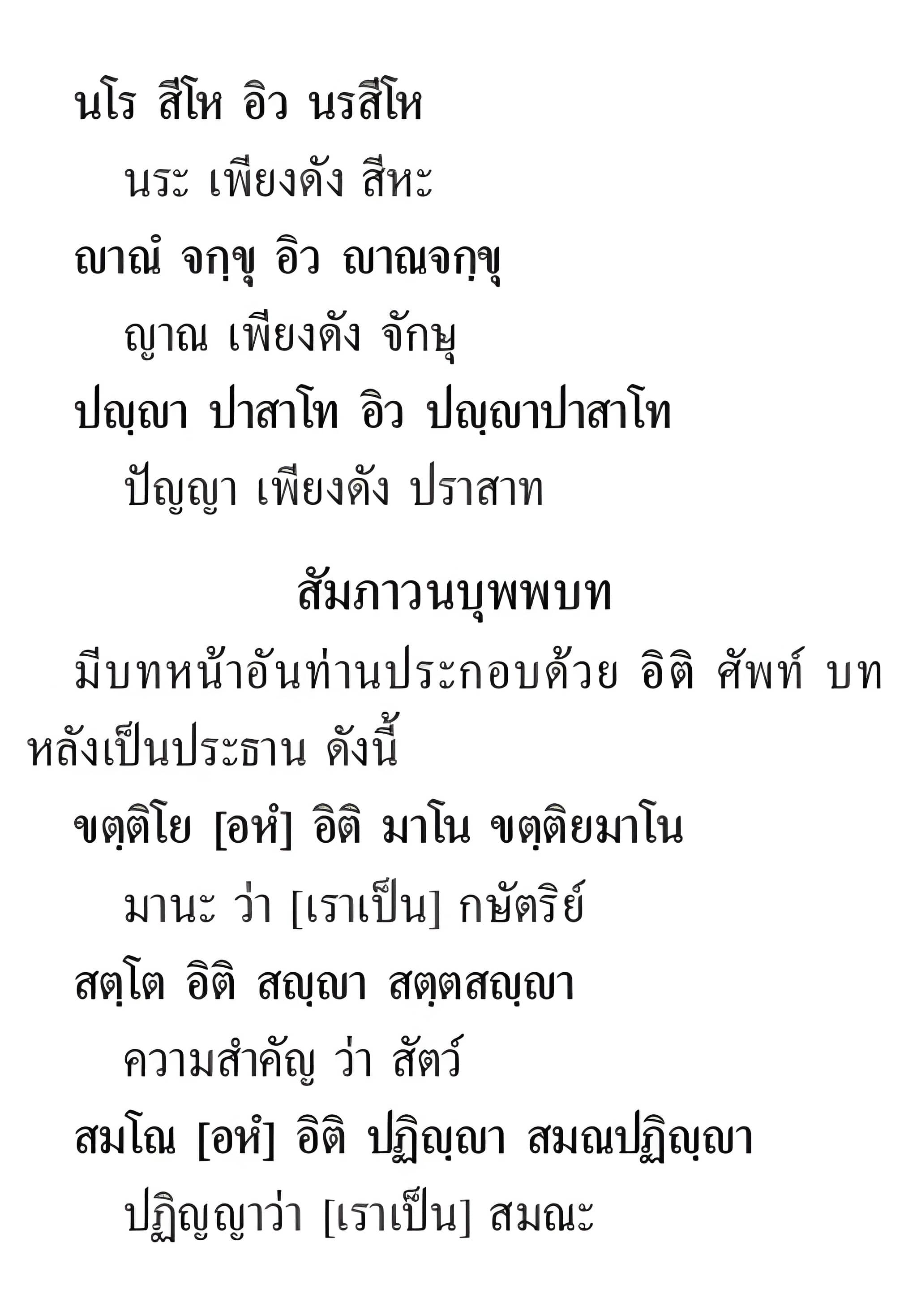 057 กัมมธารยสมาส