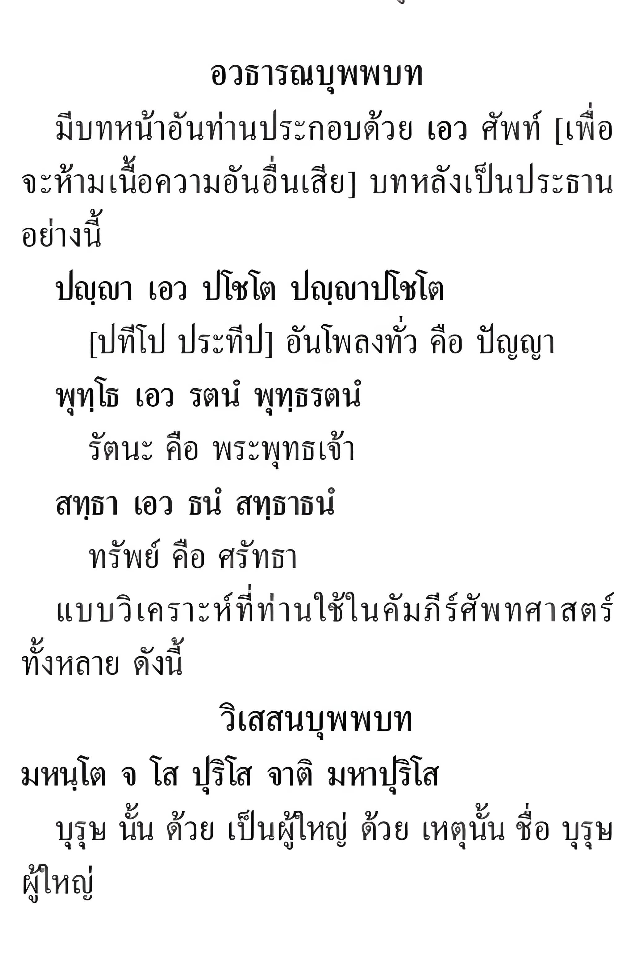 057 กัมมธารยสมาส