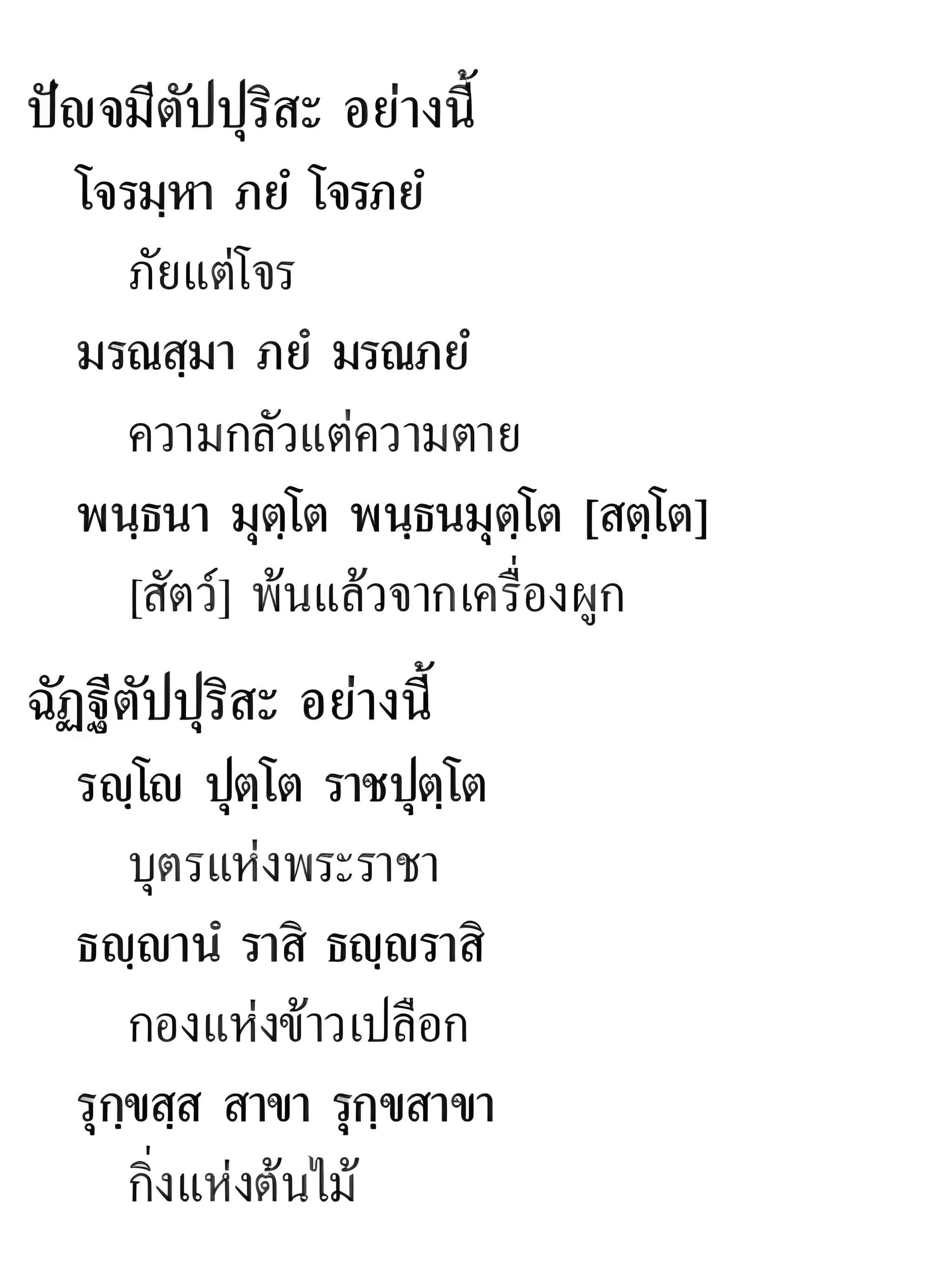 059 ตัปปุริสสมาส