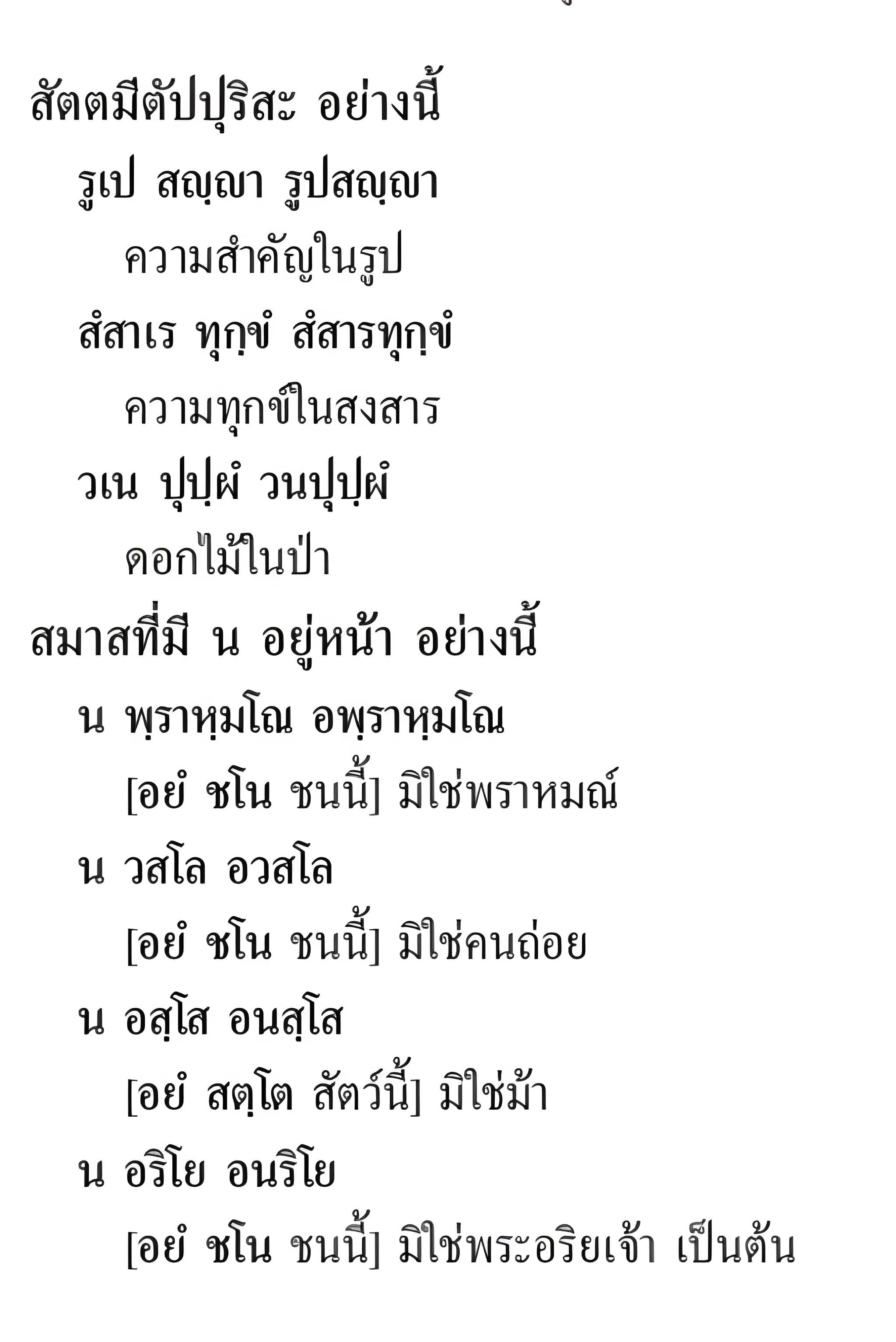059 ตัปปุริสสมาส