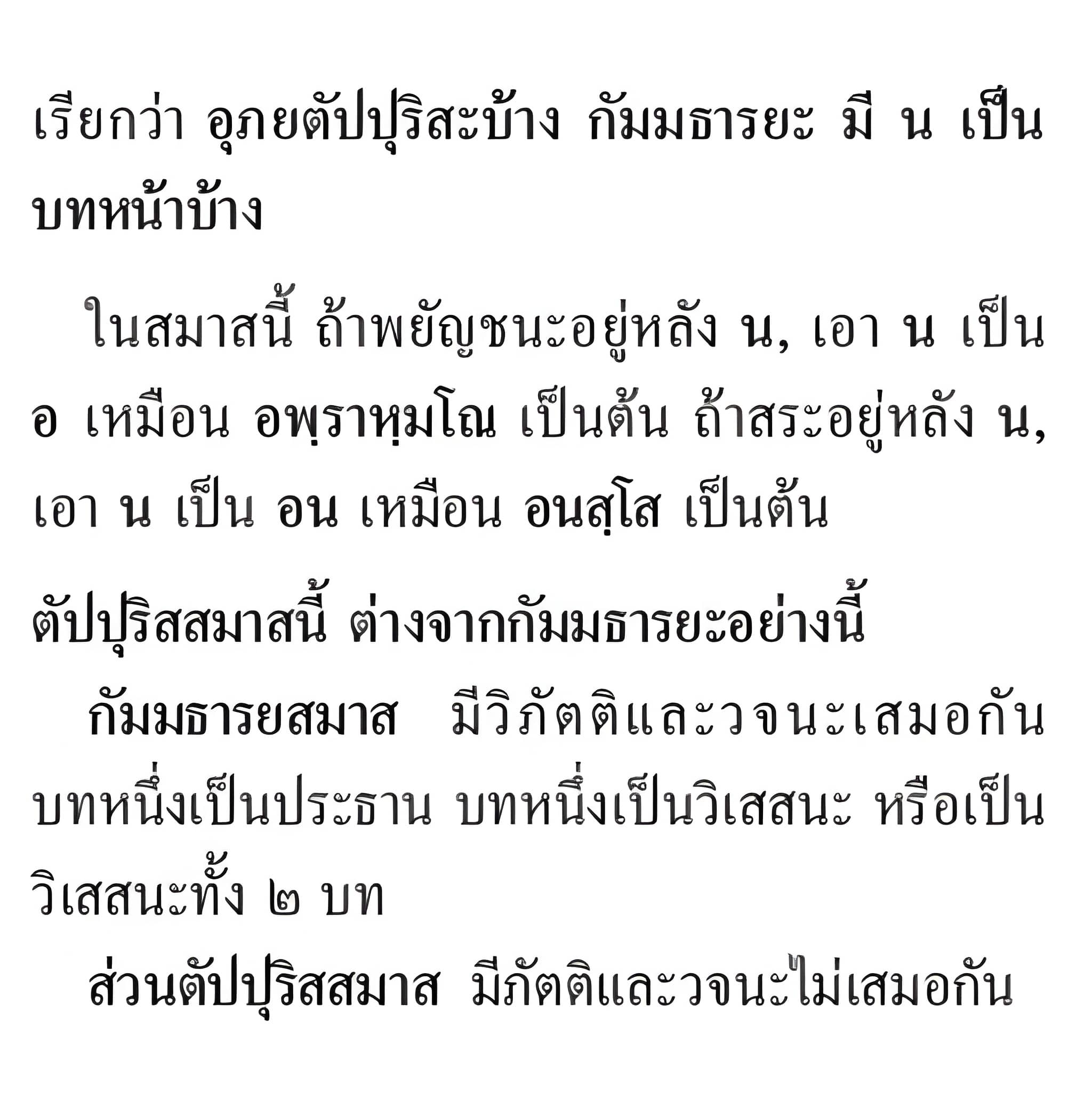 059 ตัปปุริสสมาส