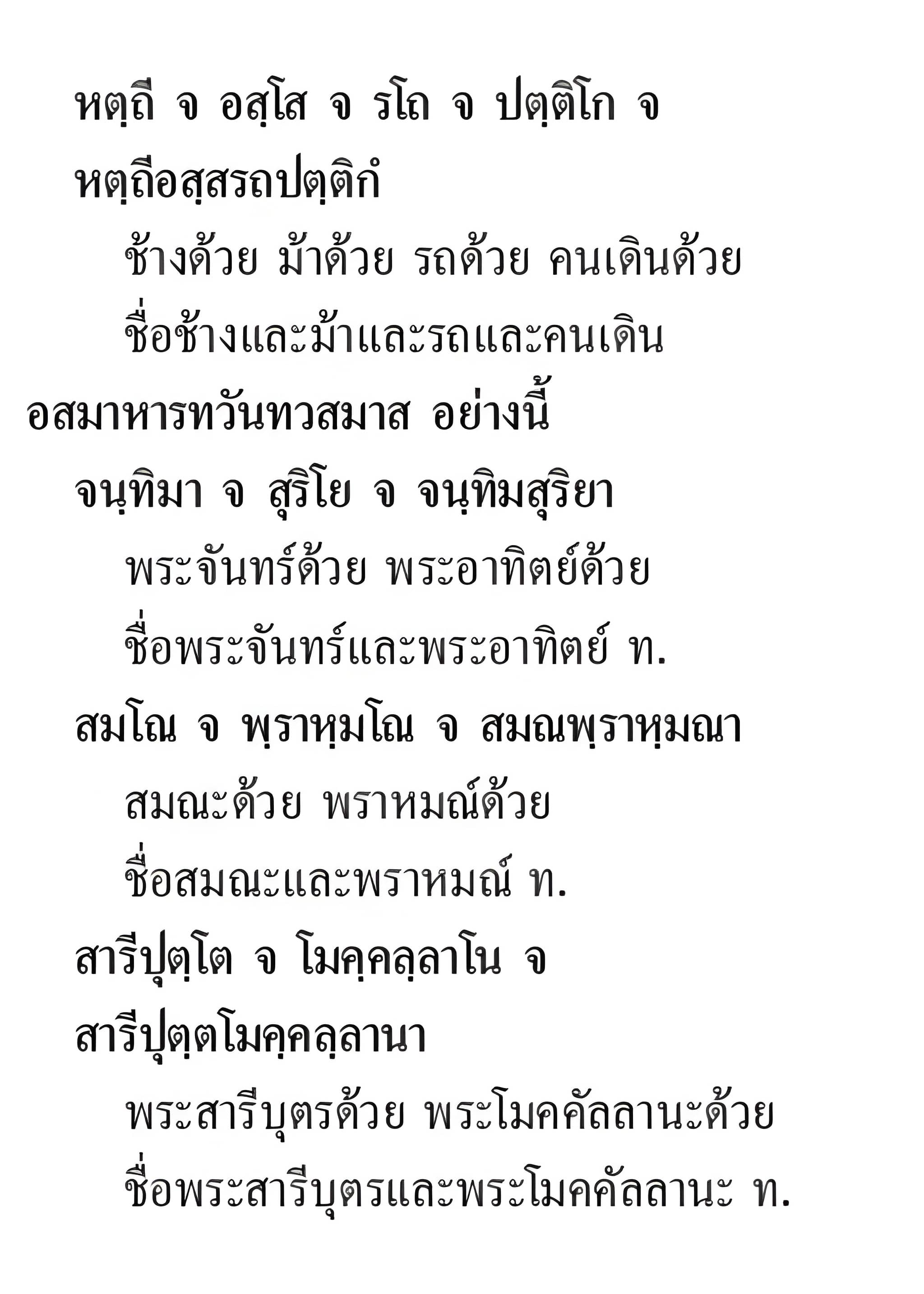 060 ทวันทวสมาส