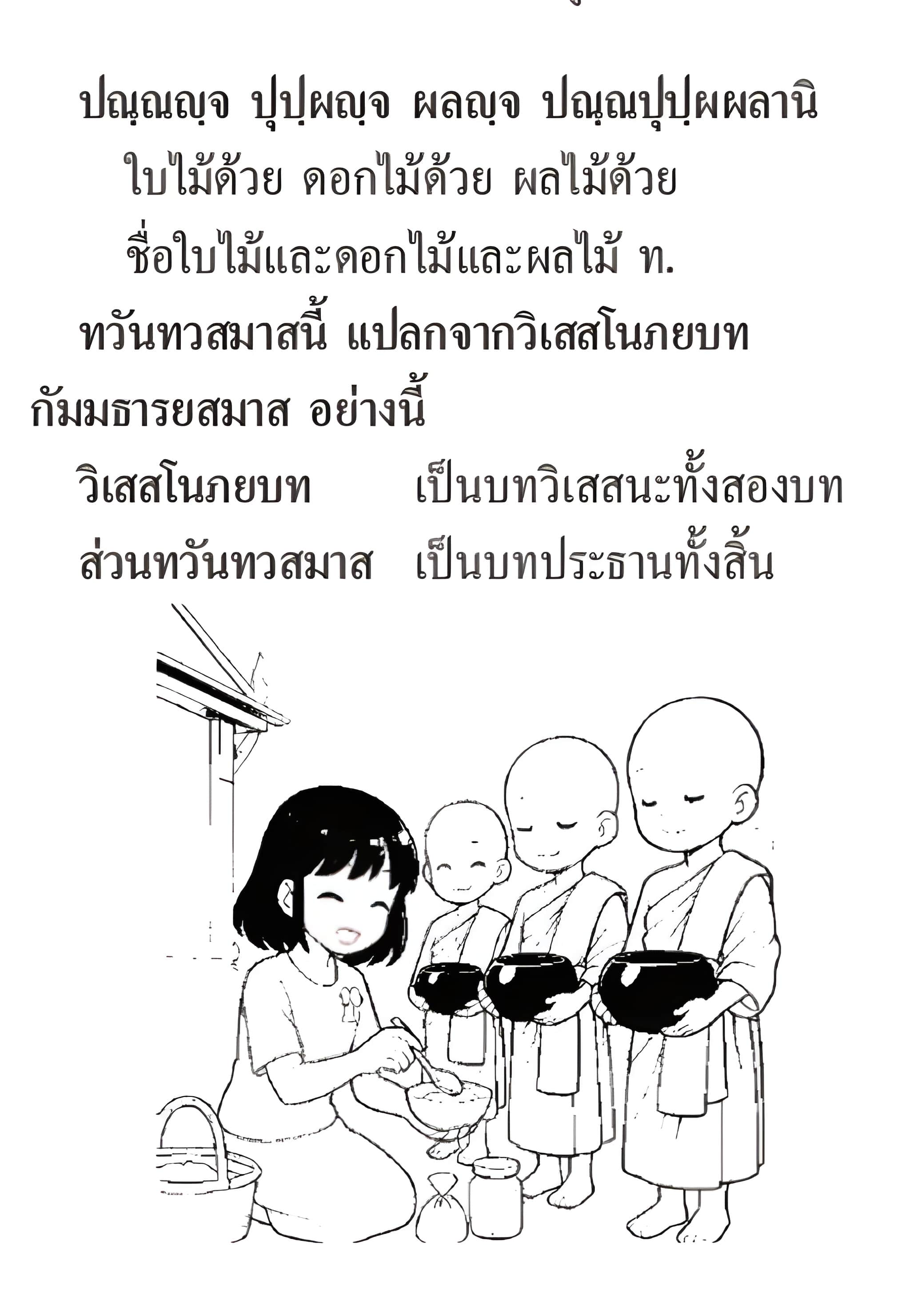 060 ทวันทวสมาส